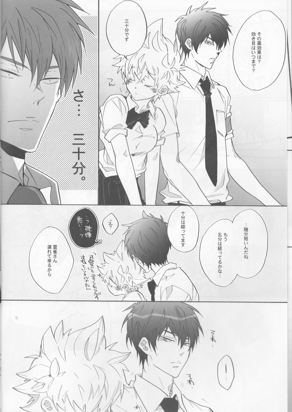 (C80) [7menzippo (Kamishima Akira)] Nyota Tsuna Nikki (Katekyo Hitman REBORN!) page 8 full