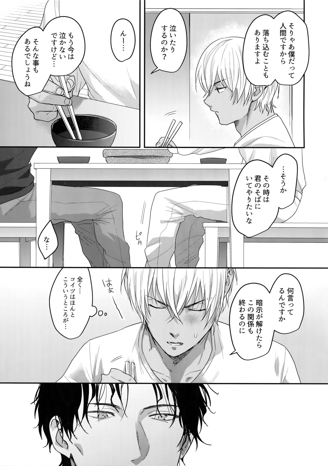 [Chikuchiku chi-chiku (Sanchiku)] A… Akai no ×× Kudasai! (Detective Conan) page 24 full