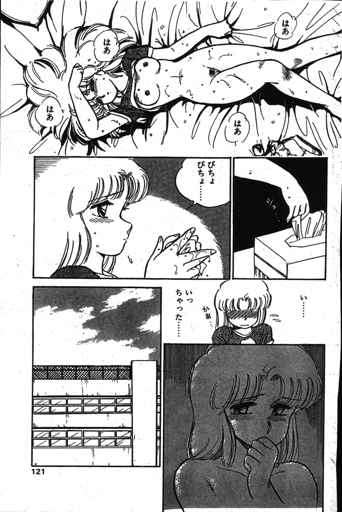 [Amagi Kei] WHITE GARDEN (Comic Penguin Club 1987-11,1987-12) [Uncensored] page 15 full