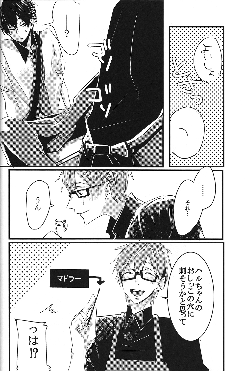 [yumemi] Sweet coffee (Free!) page 9 full