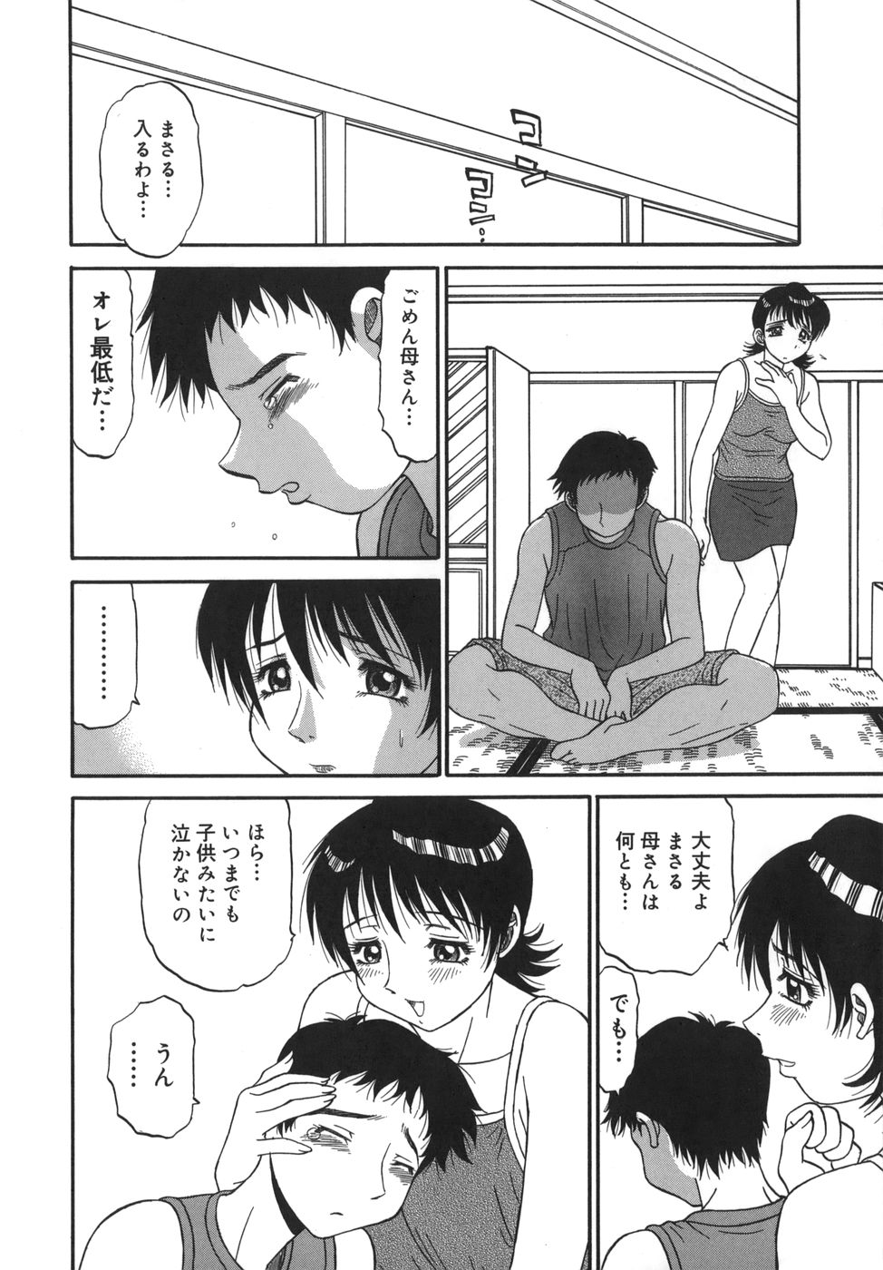 [PJ-1] Sasayaku Haha page 10 full