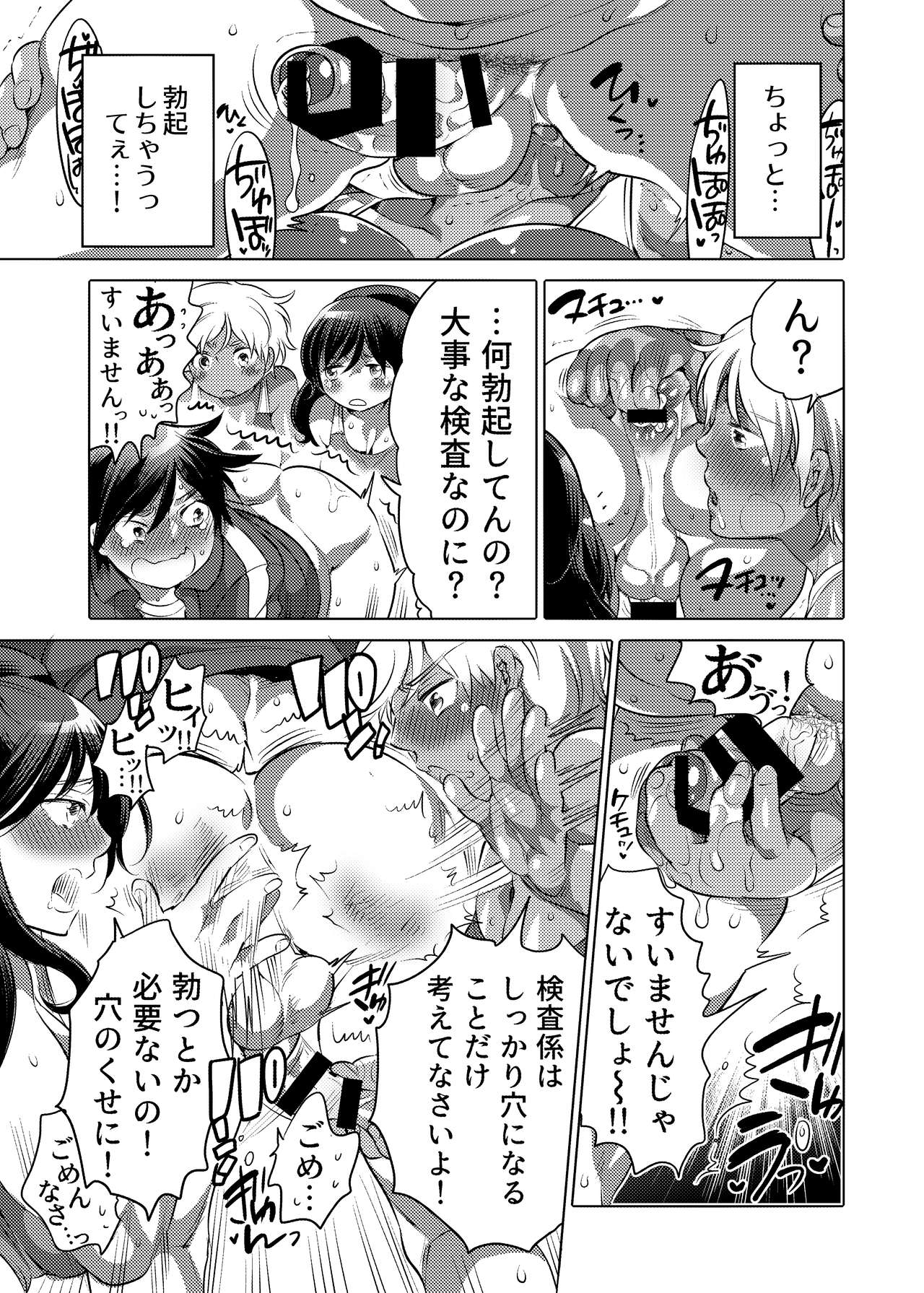 [HONEY QP (Inochi Wazuka)] Futanari Kensa ～ Futanari Asuriito o Kensa Suru Tame ni Boku ga Ana ni Naru Hanashi [Digital] page 8 full