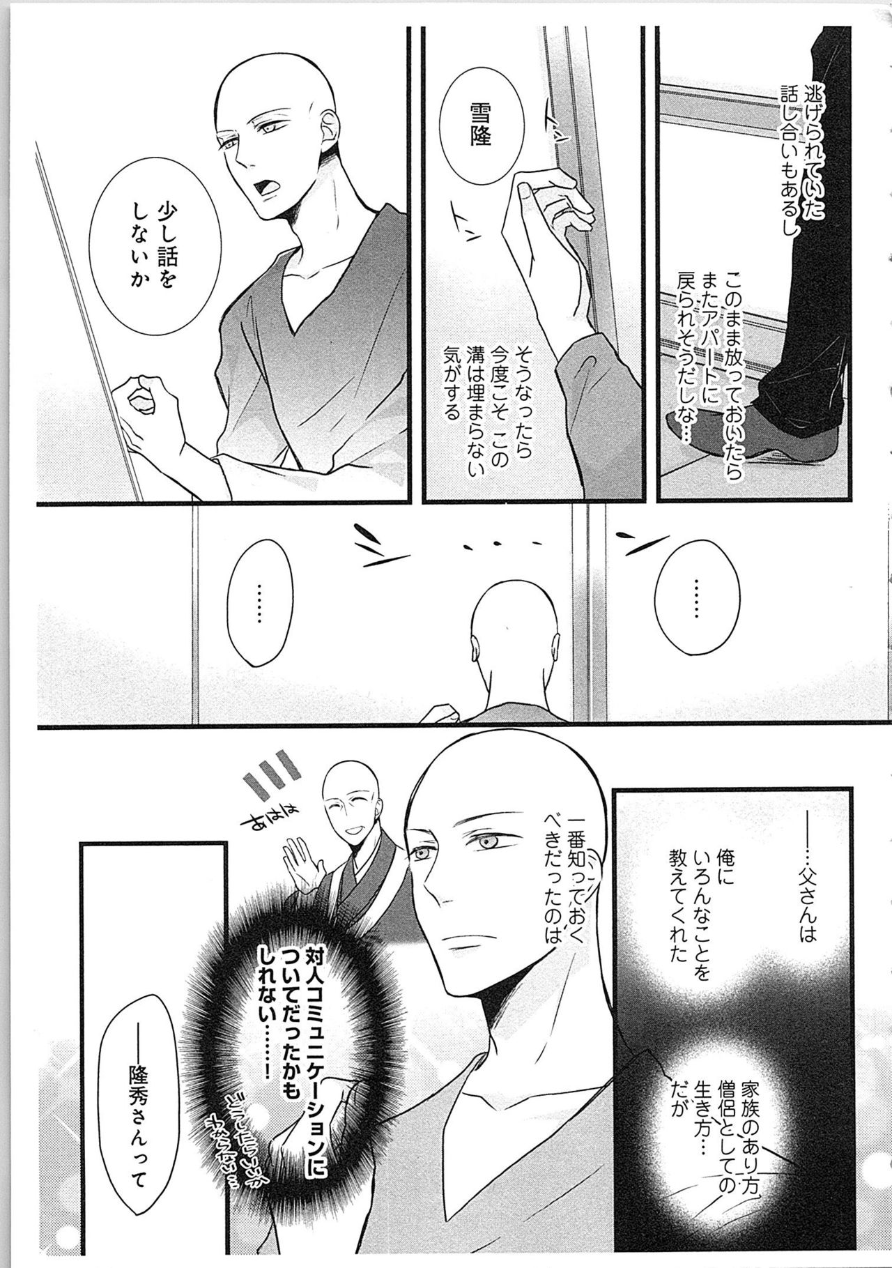 [Maomi Leon] Souryo to Majiwaru Shikiyoku no Yoru ni... 3 page 62 full