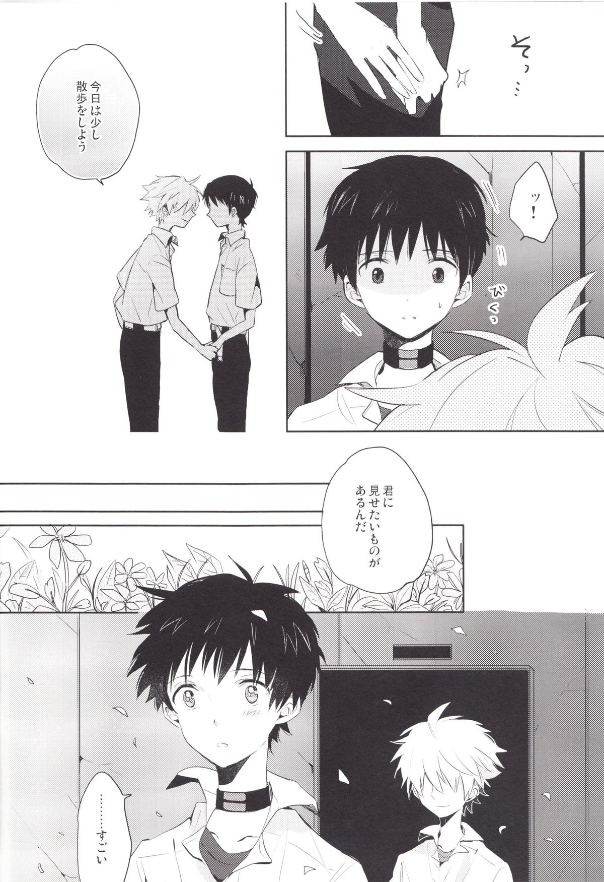(C83) [KaitoB (Yutsuki Chito)] Q Hokankeikaku (Neon Genesis Evangelion) page 11 full