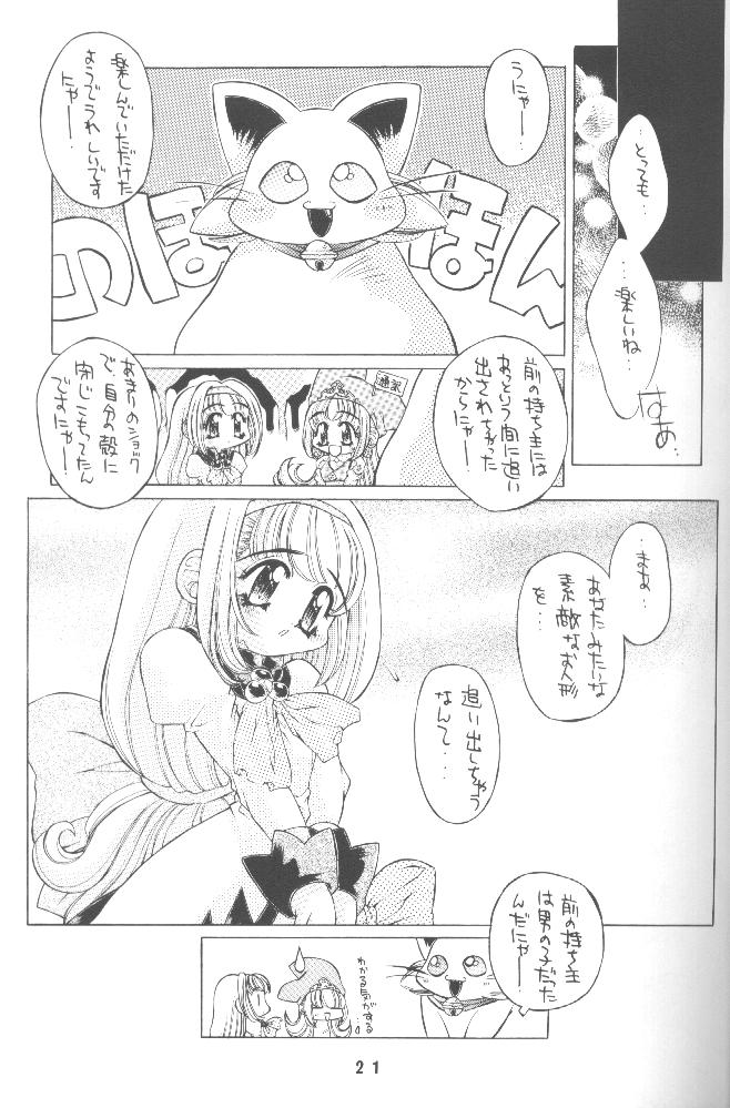 (C58) [Molotov Cocktail (Oowada Tomari)] Kuru kuru Kururu (Puppet Princess of Marl Kingdom) page 20 full