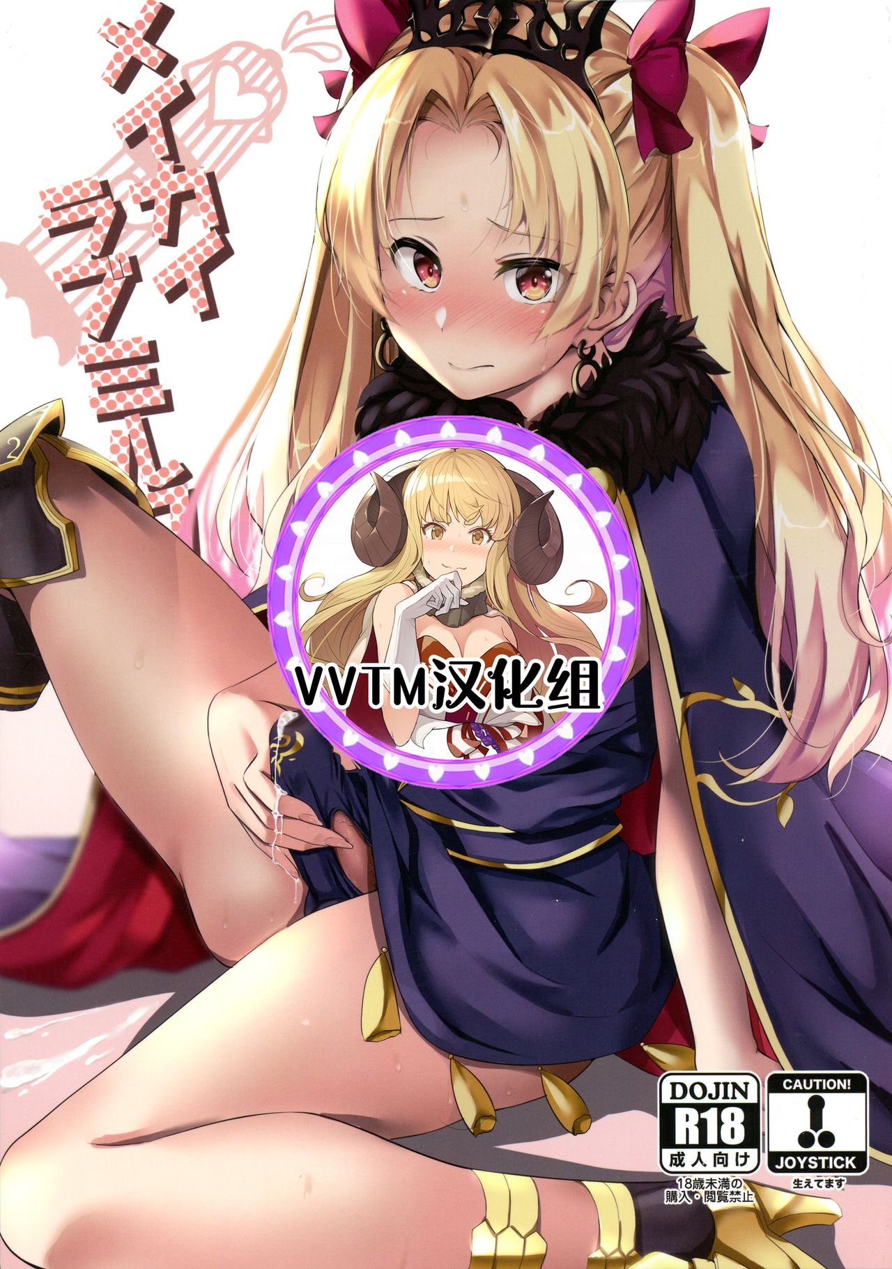(C97) [obsession! (Hyouga.)] Meikai Love Milk (Fate/Grand Order) [Chinese] [v.v.t.m汉化组] page 1 full