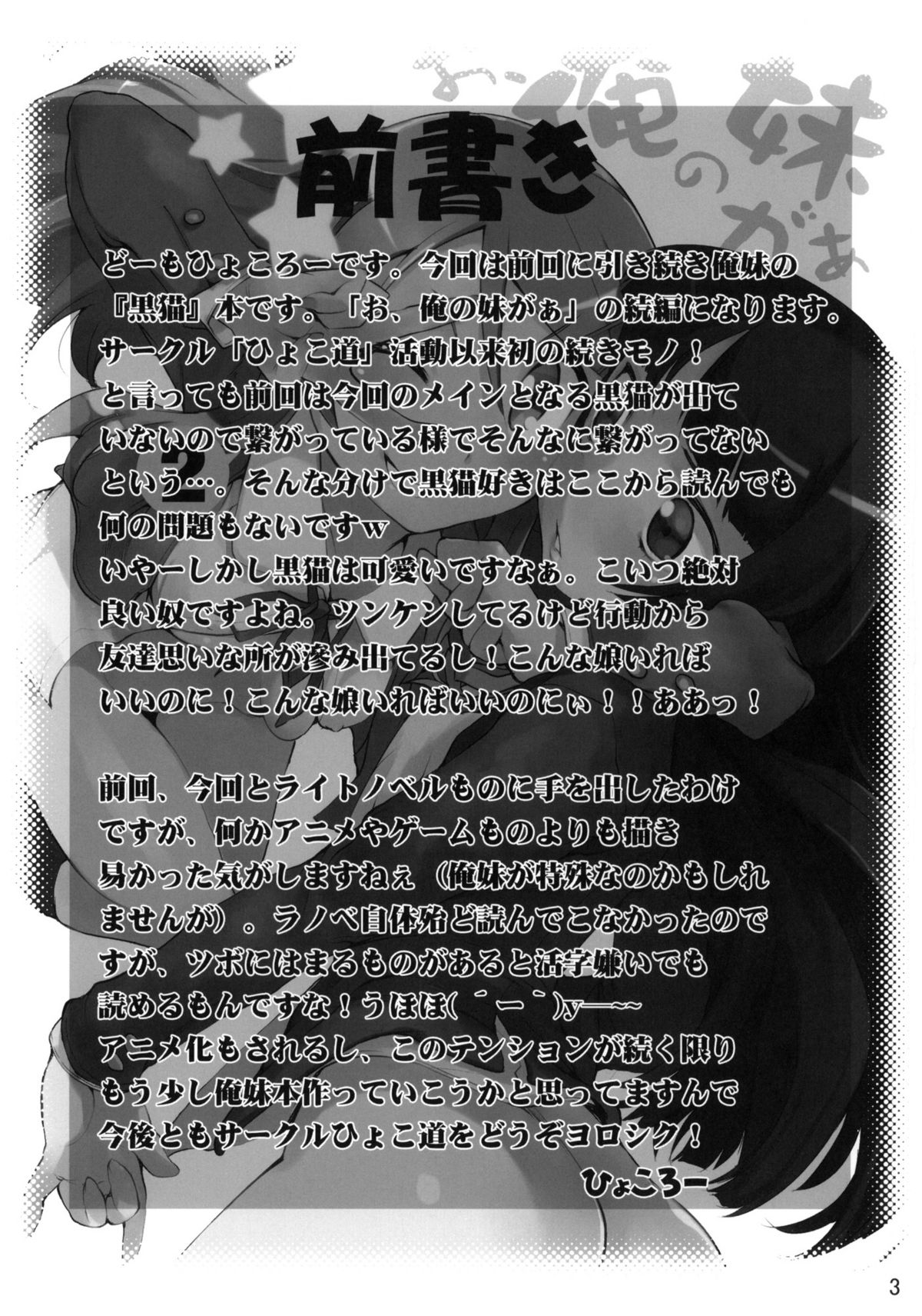 (C78) [Hyoco Road (Hyocorou)] O, Ore no Imouto gaa 2 (Ore no Imouto ga Konna ni Kawaii Wake ga nai) page 2 full