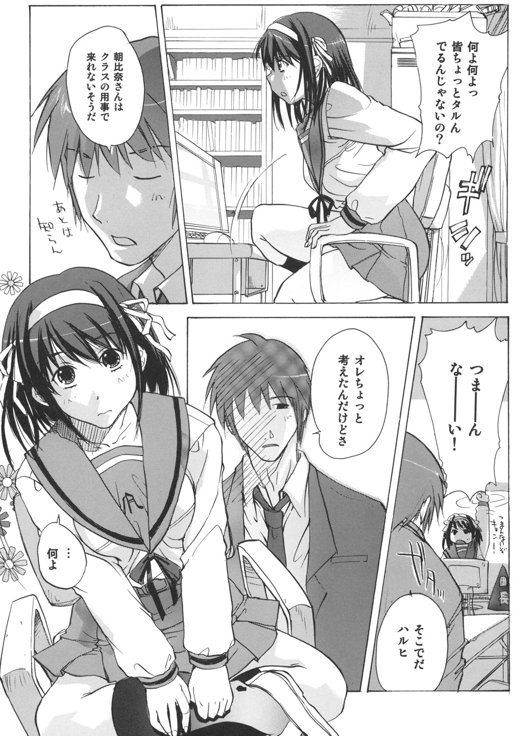 (C70) [Ucky Labo (kika=zaru)] Haruhi Hallelujah (The Melancholy of Haruhi Suzumiya) page 5 full