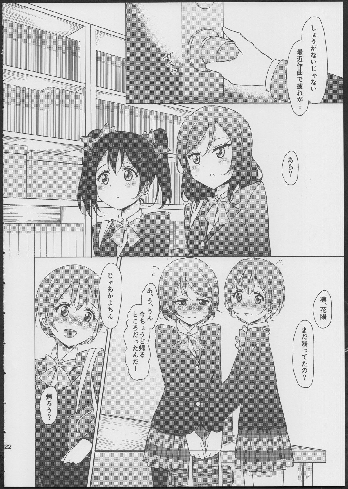 (C86) [Karoyaka Step (Fupe)] Rin-Pana Sensation! (Love Live!) page 21 full