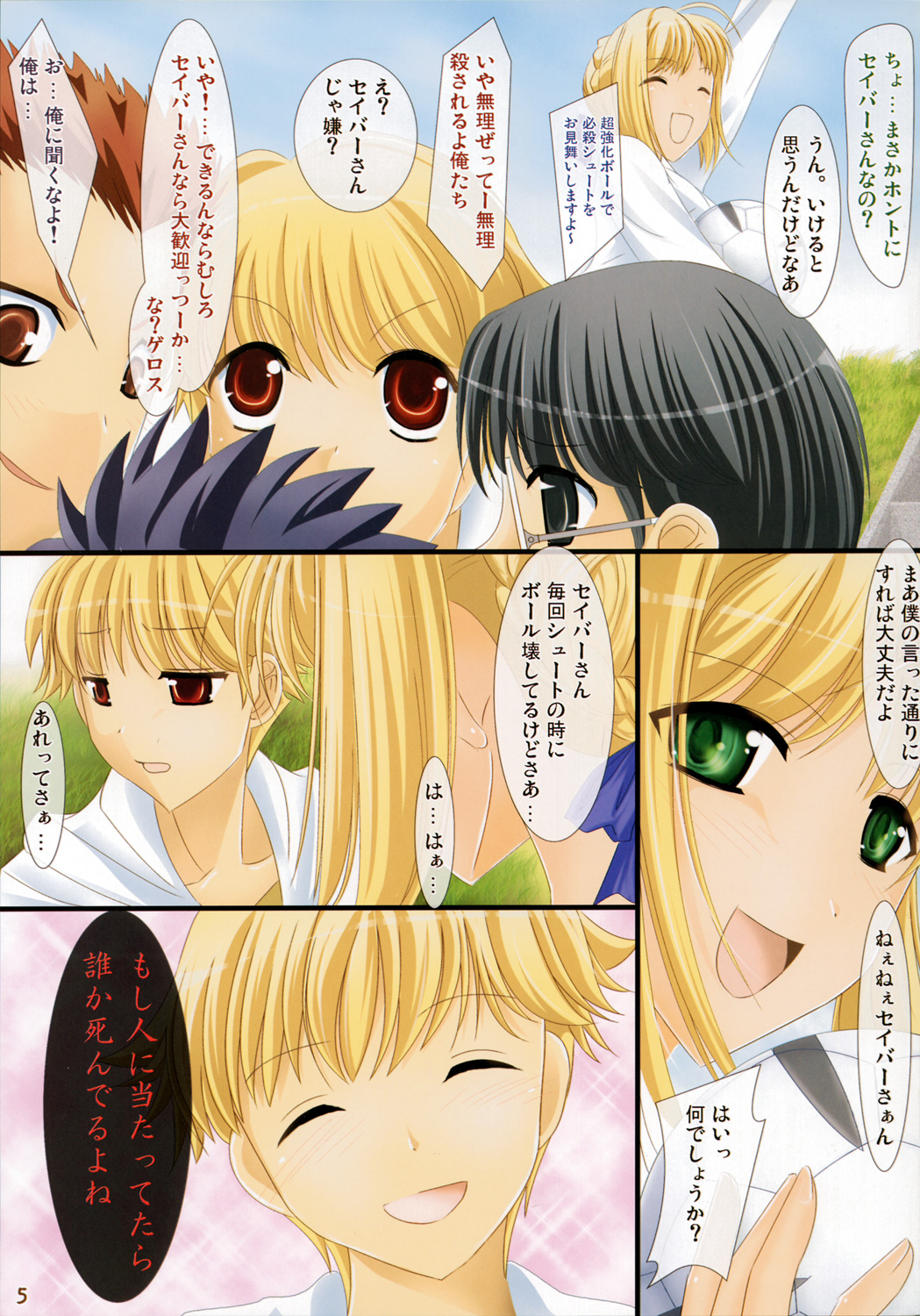 (SC31) [UDON-YA (Kizuki Aruchu)] Oshiete! Saber-oneesan (Fate/hollow ataraxia) page 4 full