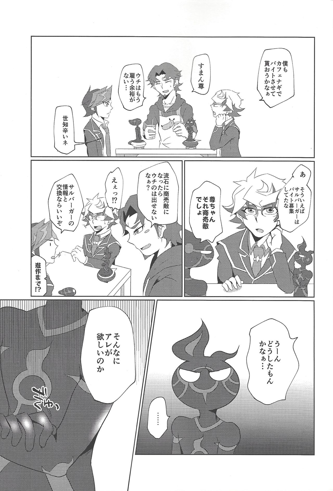 (Sennen Battle Phase 24) [Ushiromuki Zenryoku Shissou (Osame)] Re:FRAMING (Yu-Gi-Oh! VRAINS) page 8 full