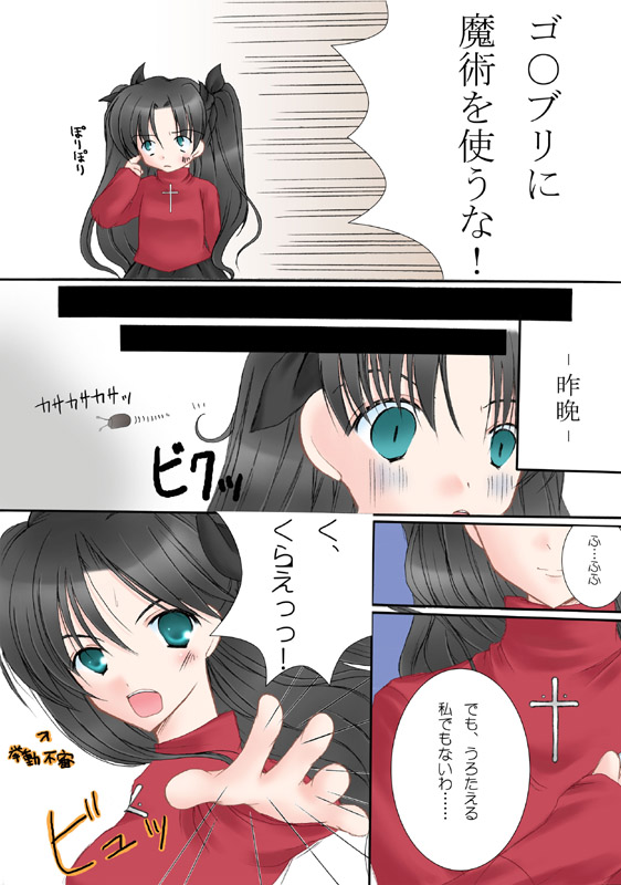 [Hanakairou] Slight fever (Fate/stay night) [Digital] page 4 full