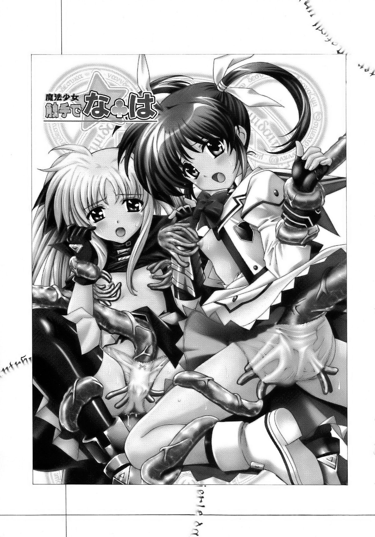 [SHIMEKIRI SANPUNMAE (Tukimi Daifuku)] Mahou Shoujo Shokushuu de Nanoha (Mahou Shoujo Lyrical Nanoha) page 3 full