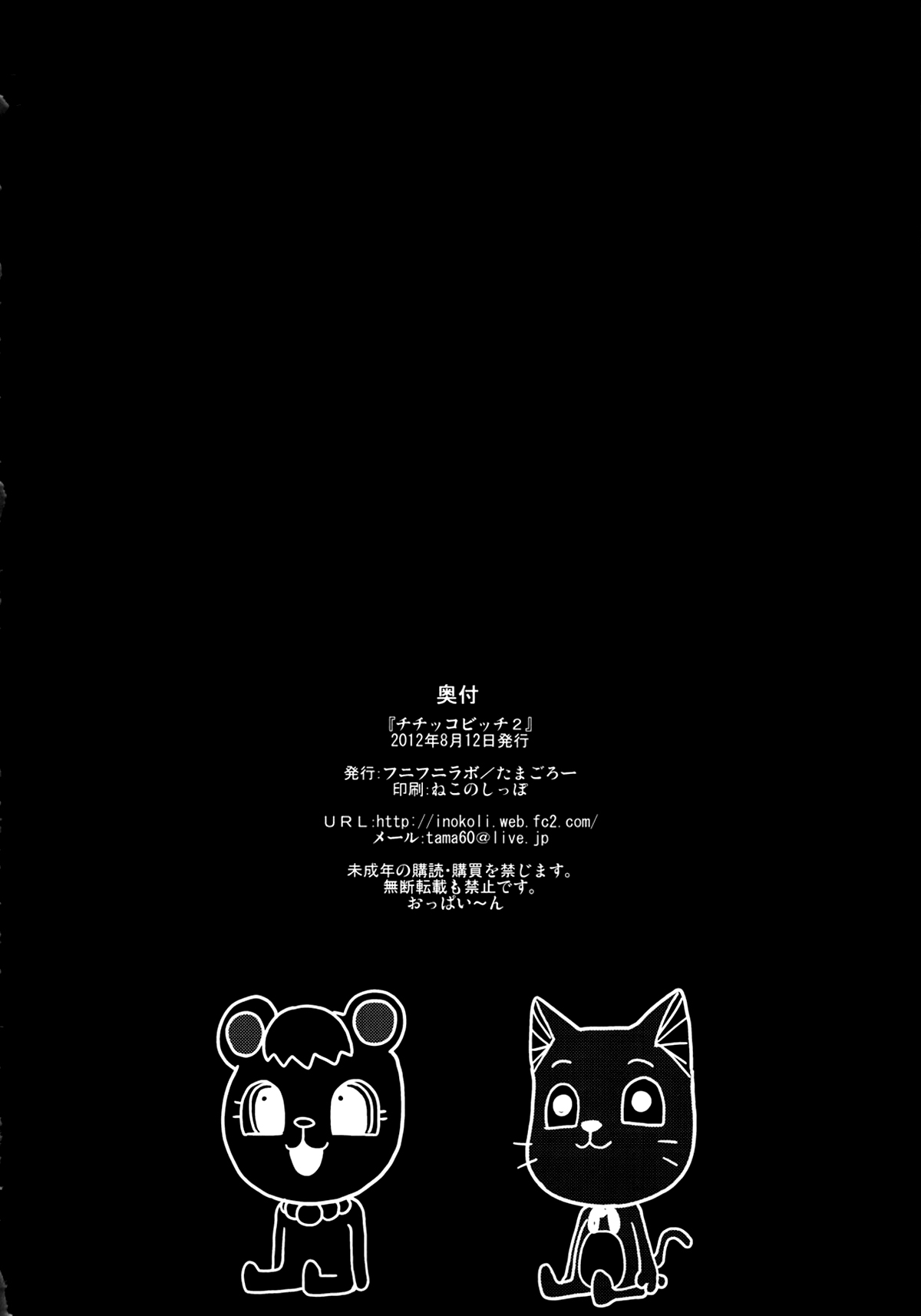 (C82) [Funi Funi Lab (Tamagoro)] Chichikko Bitch 2 (Fairy Tail) [English] [Laruffii] page 25 full