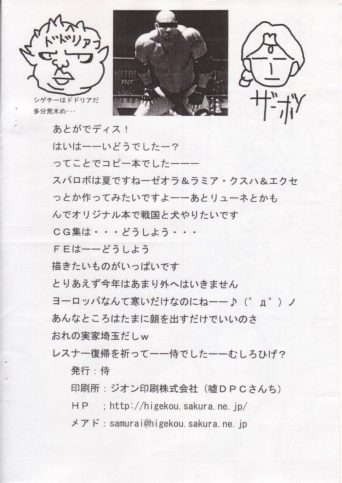 [Samurai] Naze ni Varushion ga Denai! Hon (Super Robot Taisen | Super Robot Wars) page 8 full