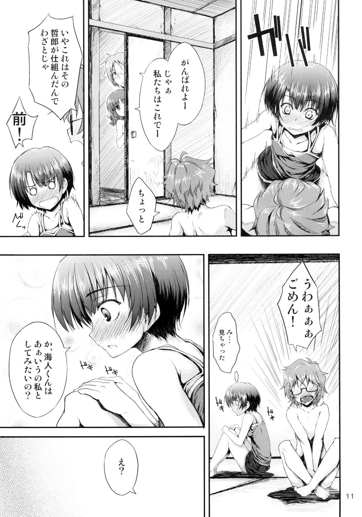[Mugen@WORKS (Akiduki Akina)] Ano Natsu wo Mou Ichido (Ano Natsu de Matteru) page 11 full