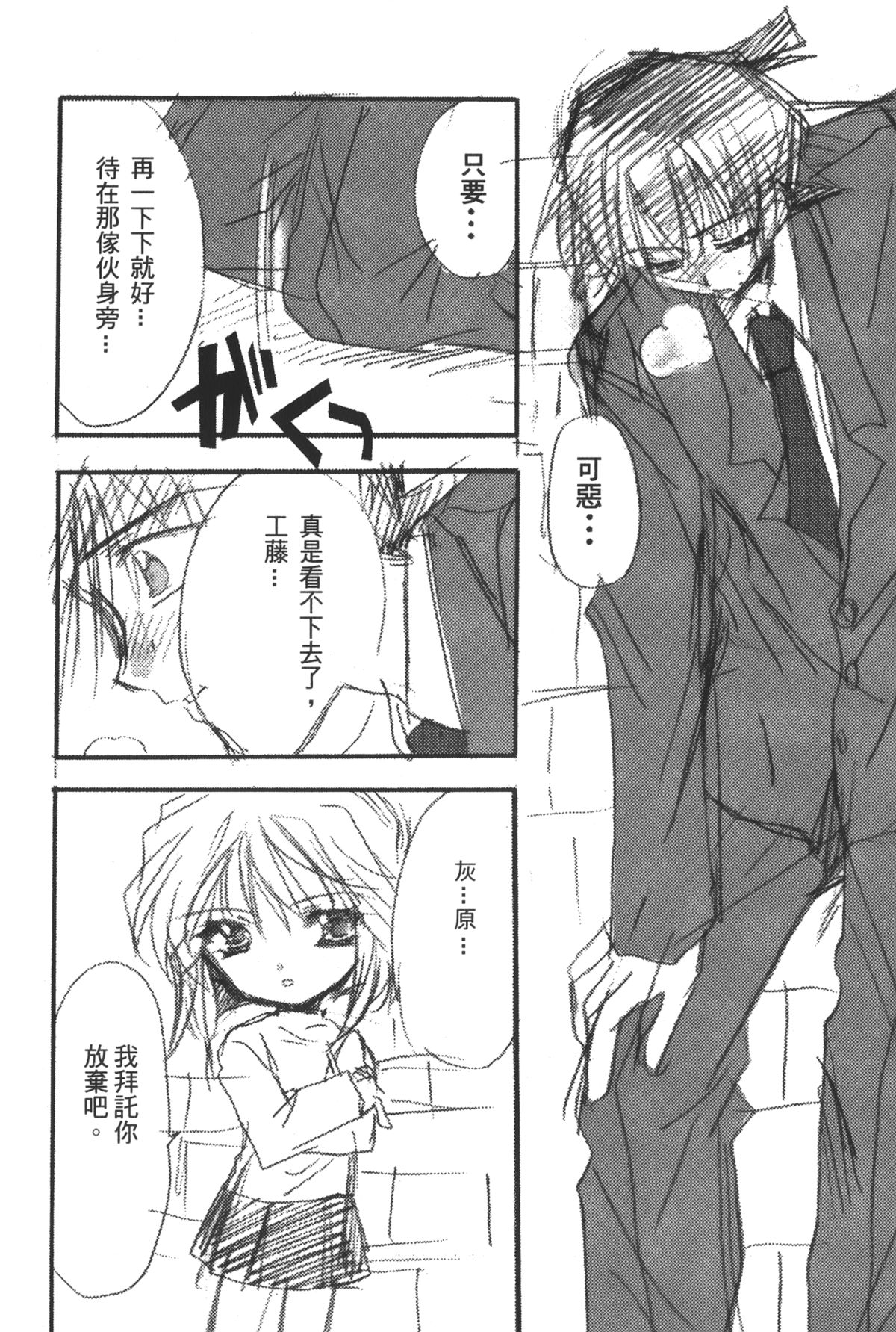 [Ooya Nako] Detective Assistant Vol. 14 (Detective Conan) [Chinese] page 151 full