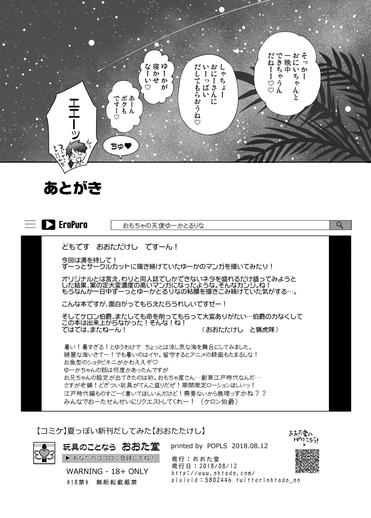 [Ohtado (Oota Takeshi)] Omocha no Tenshi Yuka to Rurina [Digital] page 30 full