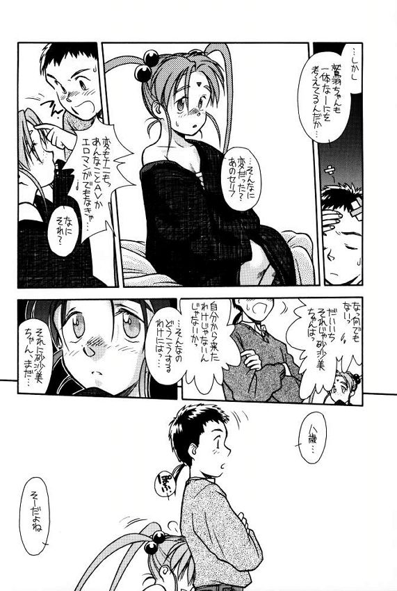 [bolze] Ima ga Shun! 1 (Tenchi Muyou) page 17 full