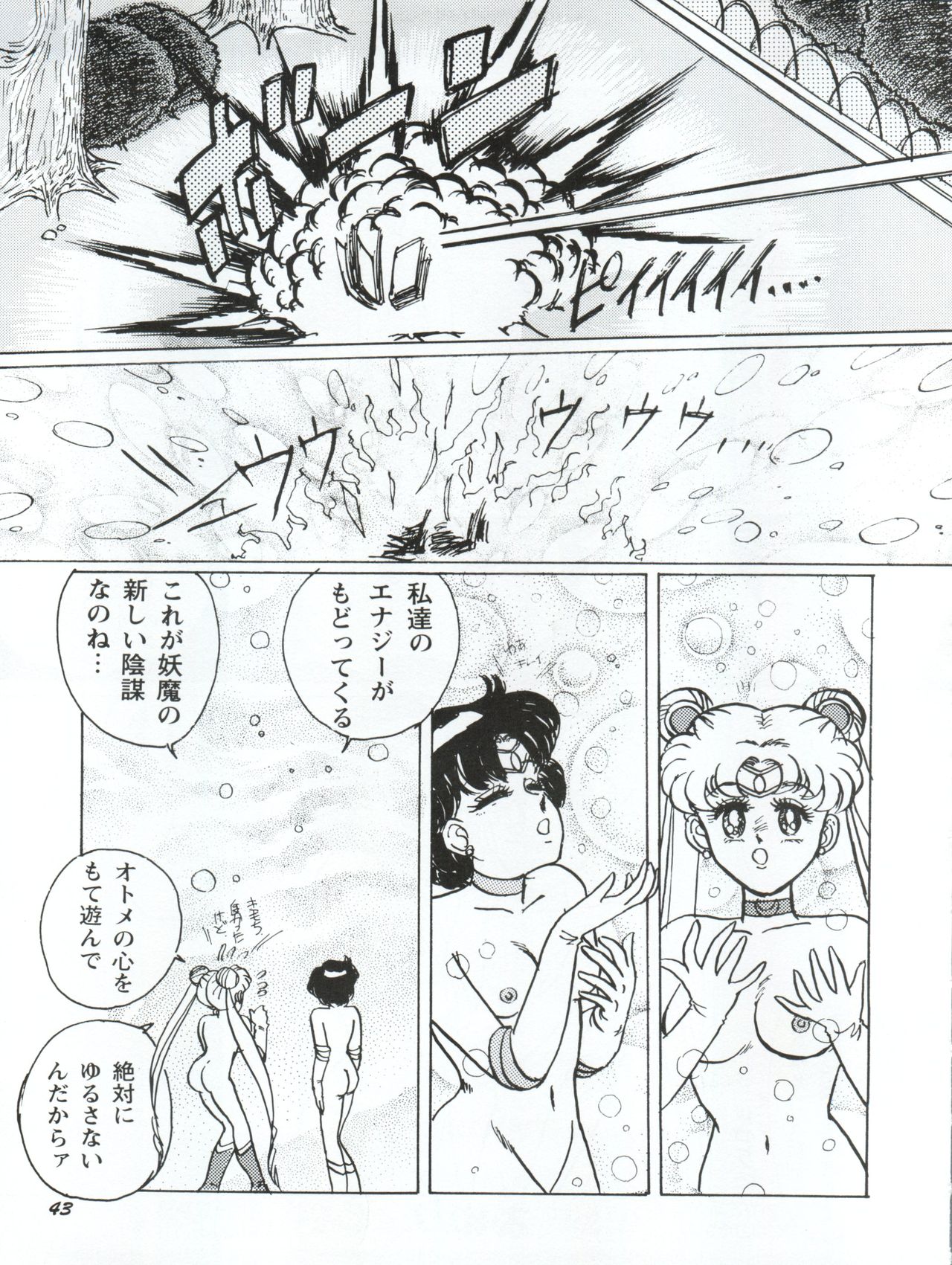 [Yagezawa Bunko (Yagezawa Tetsuyuki)] Usagi 14-sai (Bishoujo Senshi Sailor Moon) [1993-01-24] page 43 full