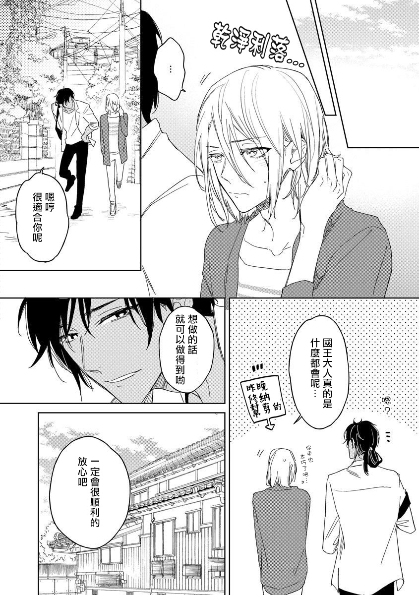 [Miyako Mimeko] Ore no Souteishite Ita H na Tensei Life wa Kore Janai 01-02 [Chinese] [拾荒者汉化组] [Digital] page 44 full