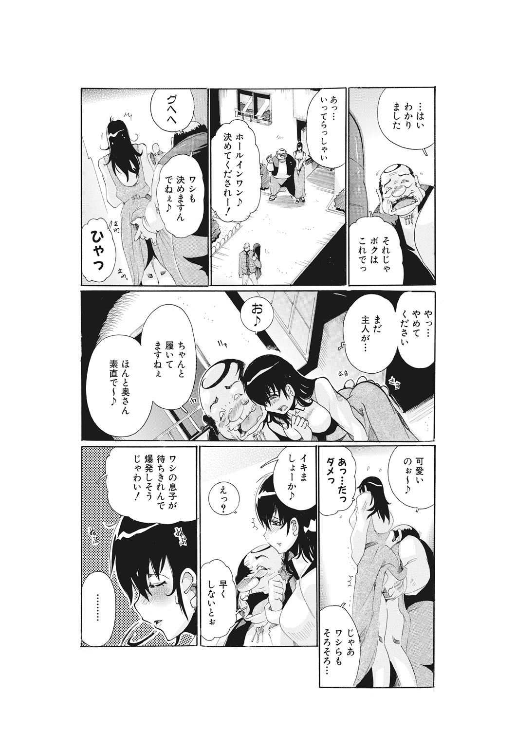 [Tom Tamio] E-6-tou Wakazuma Netori Community ~Oku-san, Koshi ga Ugoitemasse~ page 41 full