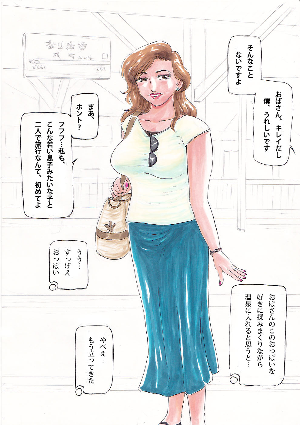 [Manoou Noguchi Eigyou Nika (Buraindogatei)] Tomo Mama 4 -Bakunyuu Tomo Mama to Namadashi Onsen Ryokou- [Digital] page 3 full