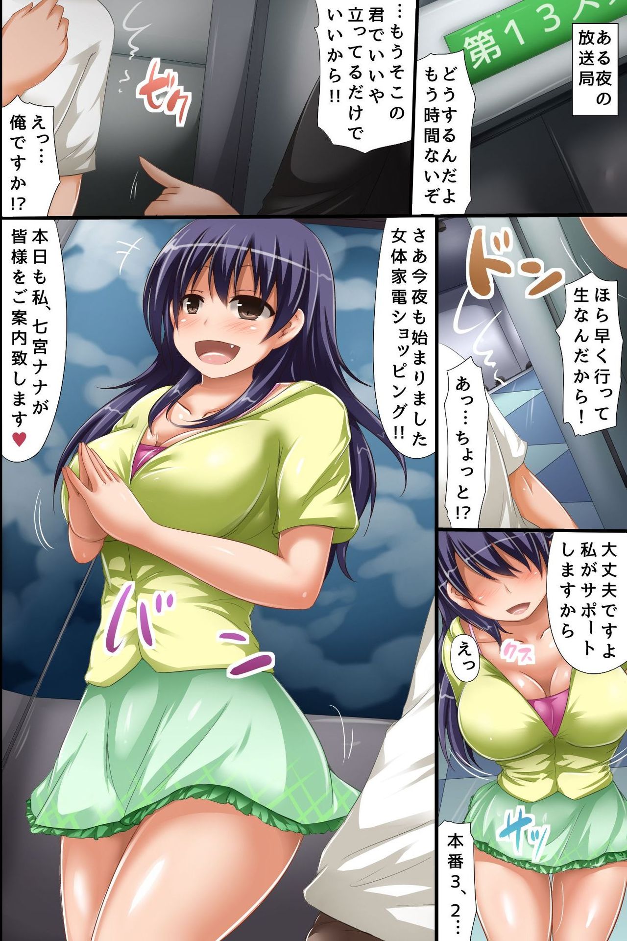 [DL Mate] Nyotai Kaden Shopping Saikin no Terebi Tsuuhan wa Erosugiru Ken page 2 full