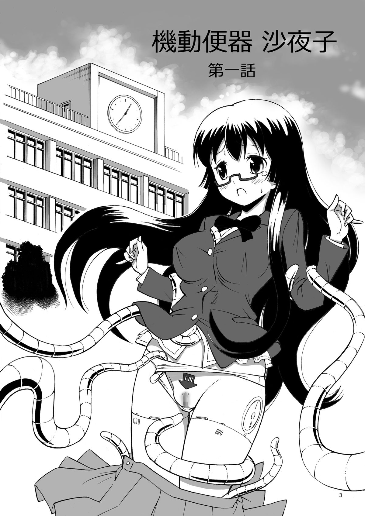 [Pintsize (number10, TKS)] Kidoubenki Sayoko [Digital] page 3 full