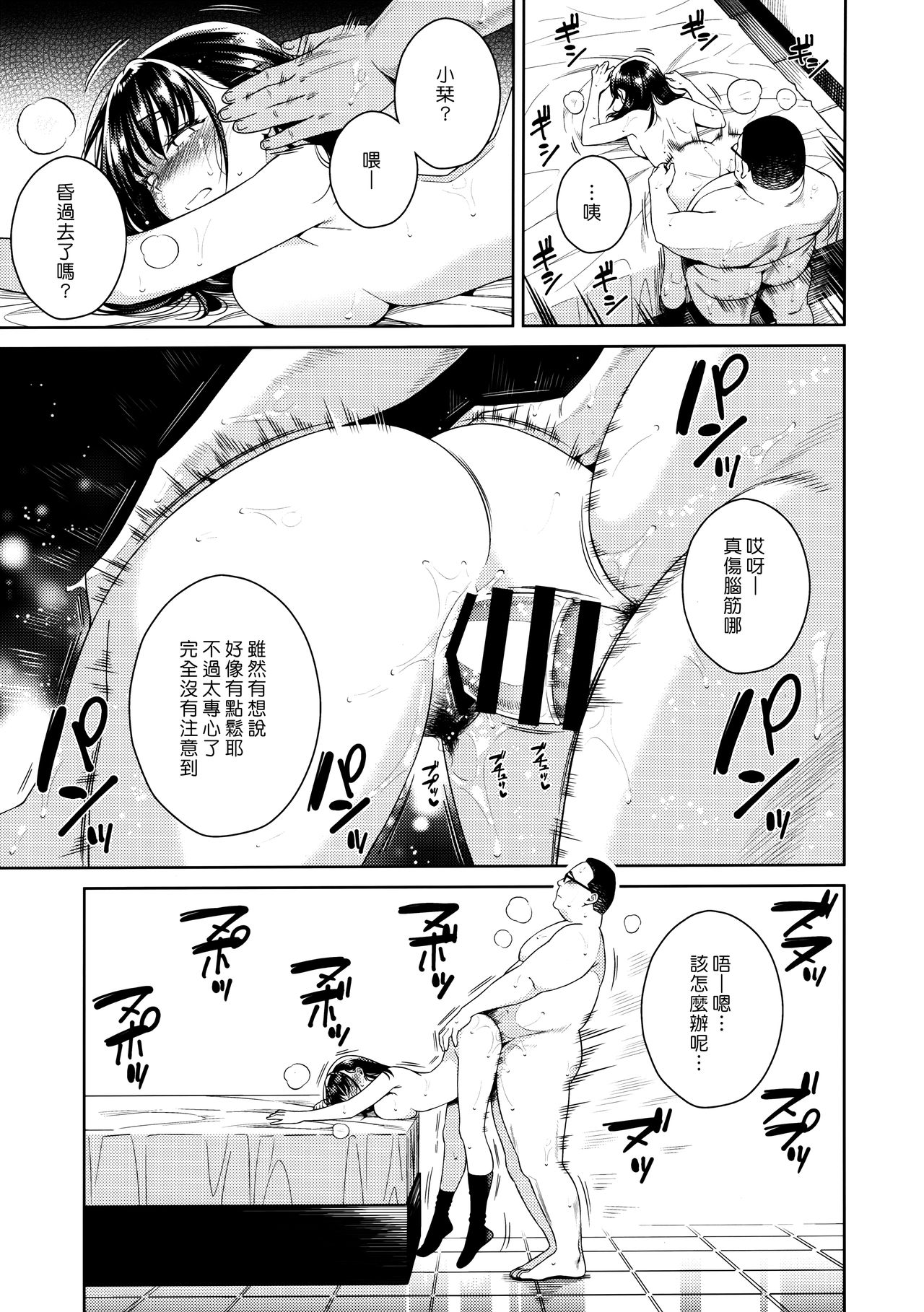 (C97) [2JIMUSUBI (Ohno Kanae)] Bye Bye Frustration | 向慾求不滿說再見 [Chinese] [漢化組漢化組] page 22 full