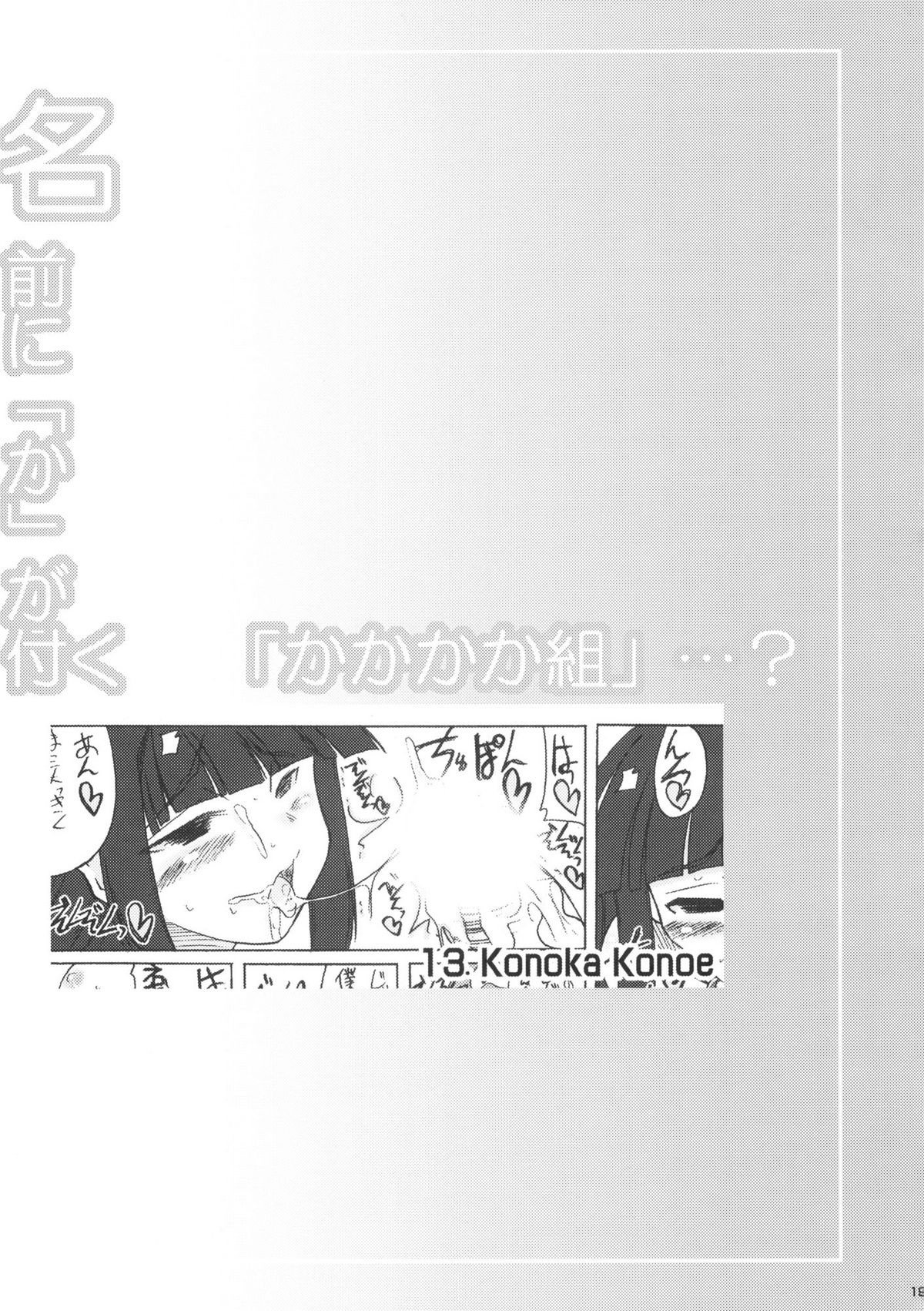 [Unyarara Daihanten (Mabuchoko _ m)] Namae ni 「Ka」 ga Tsuku 「Kakakakagumi」…? (Mahou Sensei Negima) page 19 full