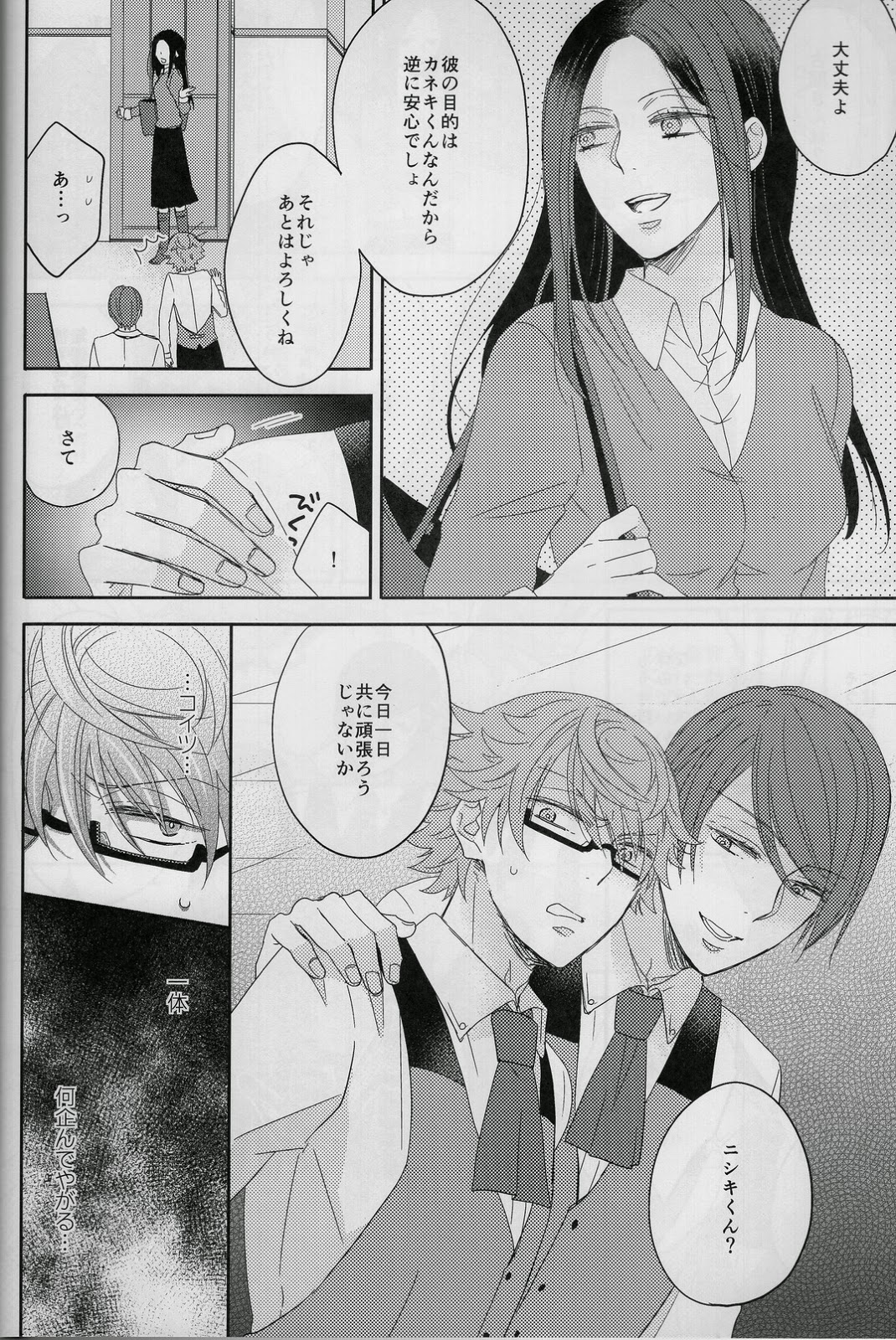 (Shoku no Kyouen) [CHOCOLAT (Izumi Kureha)] Koko kara wa Himitsu no Jikan desu. (Tokyo Ghoul) page 5 full