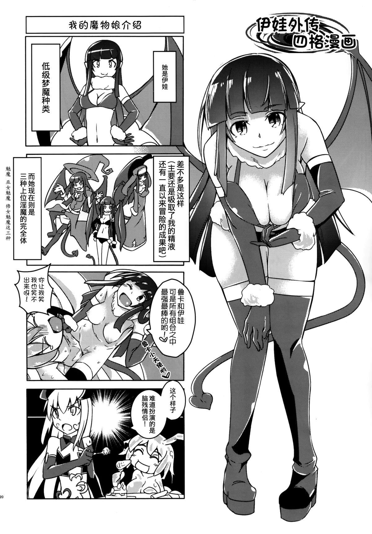 (C88) [SlapStickStrike (Stealth Changing Line)] Watashi no Koibito o Shoukai Shimasu! EX4 (Monster Girl Quest!) [Chinese] [无毒汉化组] page 20 full