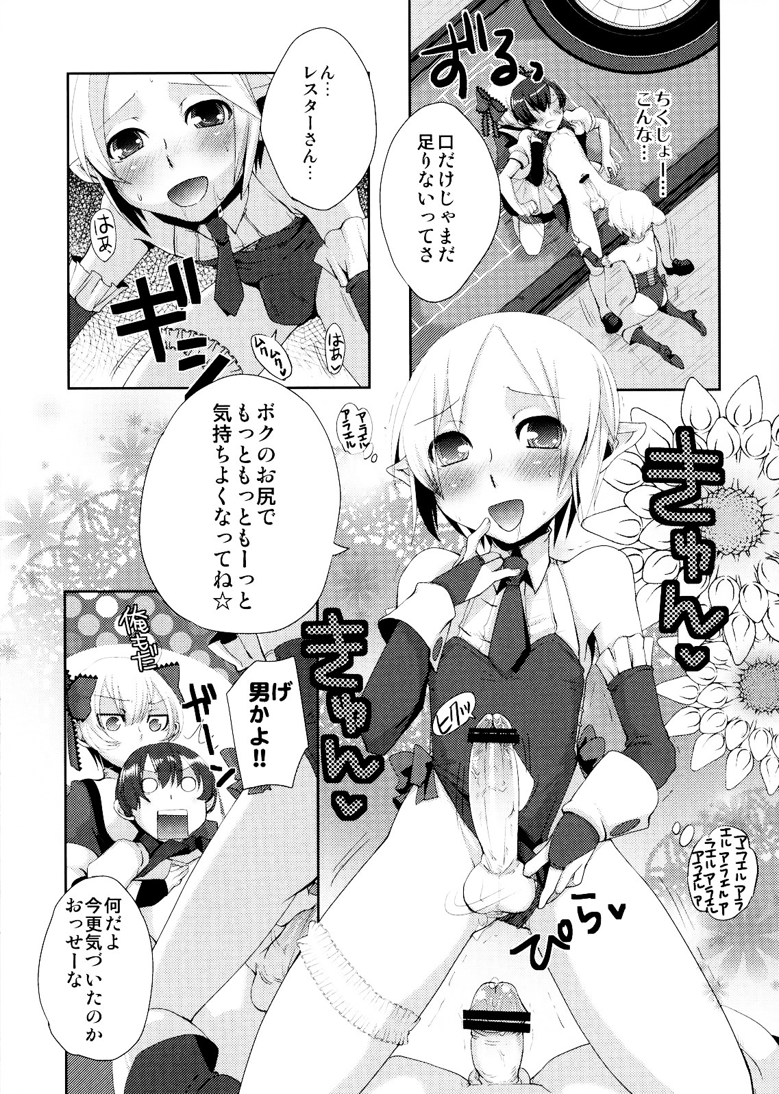 (Futaket 6) [Amakasas, dicca (psohatten, Sumietsu Dicca)] Korizu ni Josou Shounen da! Ute Ute! 2 (Fantasy Earth: Zero) page 10 full
