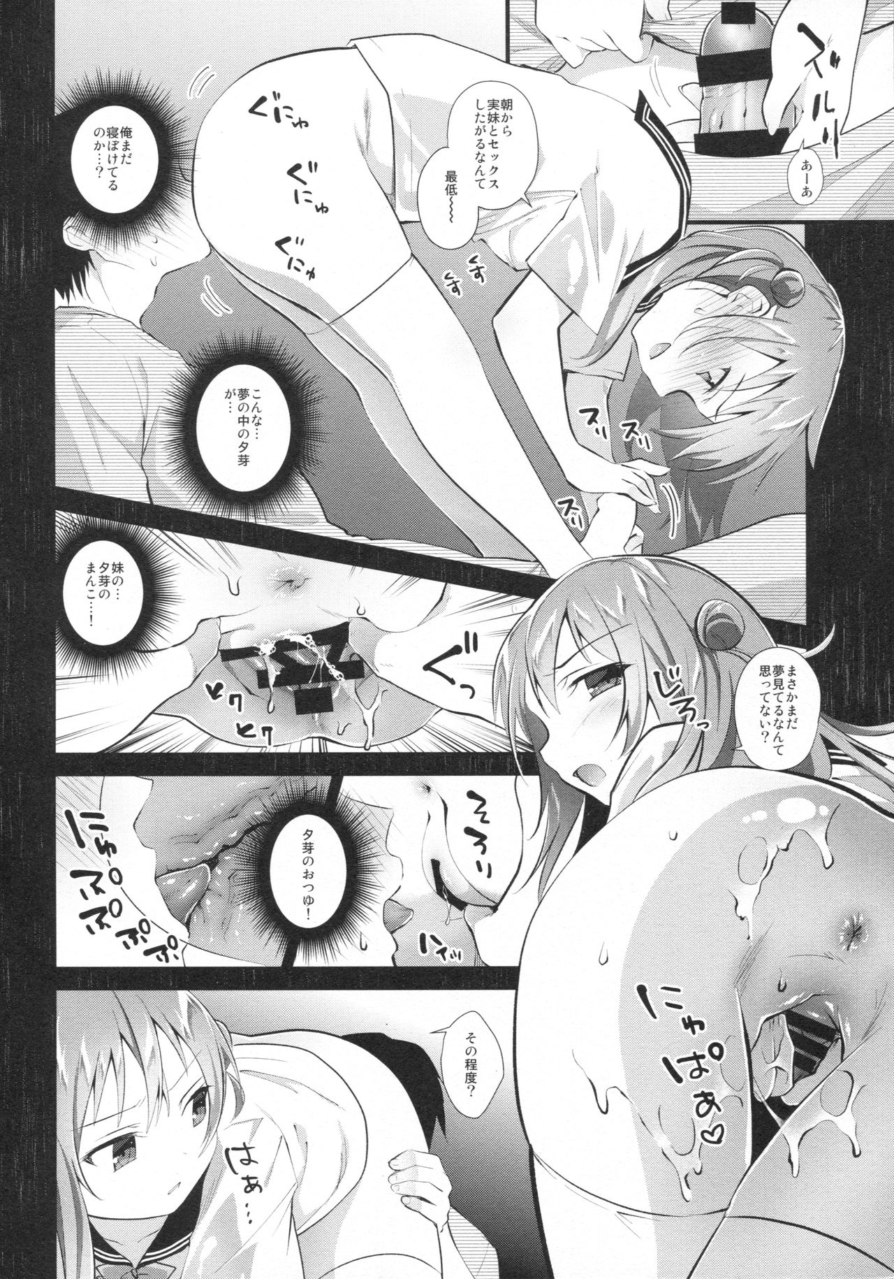 [INS-mode (Amanagi Seiji)] Risou no Imouto 5 [2017-08] page 9 full