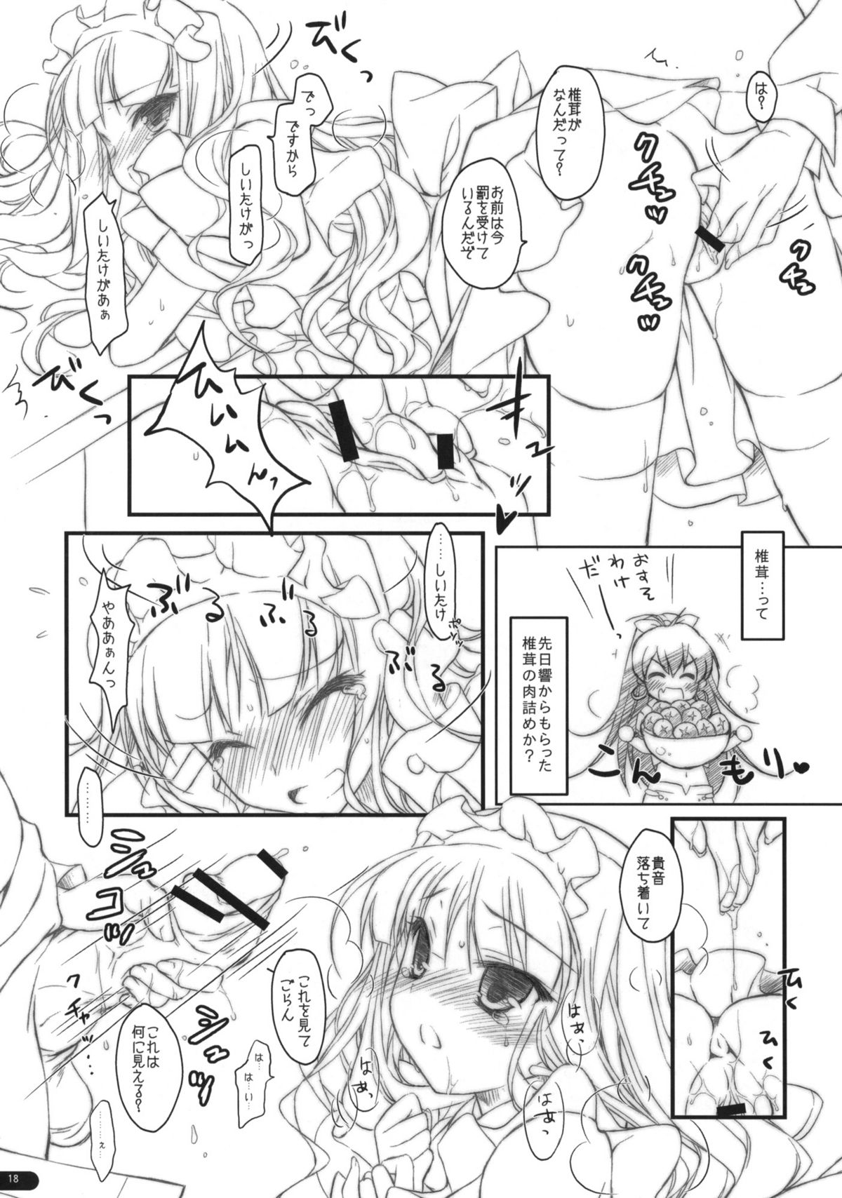 (COMIC1☆6) [Konoha (Hotei Kazuha)] Takane to Issho ni Natsuyasumi! (THE IDOLM@STER) page 18 full