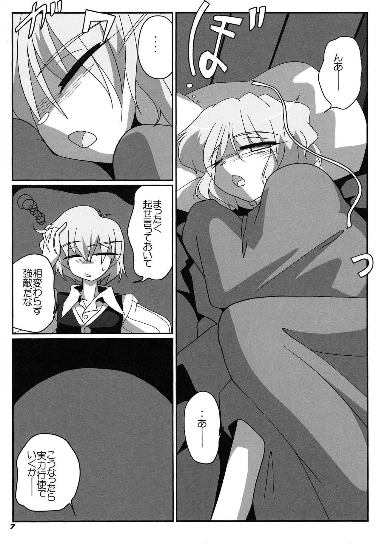 (Reitaisai 8EX) [Kieyza cmp] TOHO N+ prver (Touhou Project) page 9 full