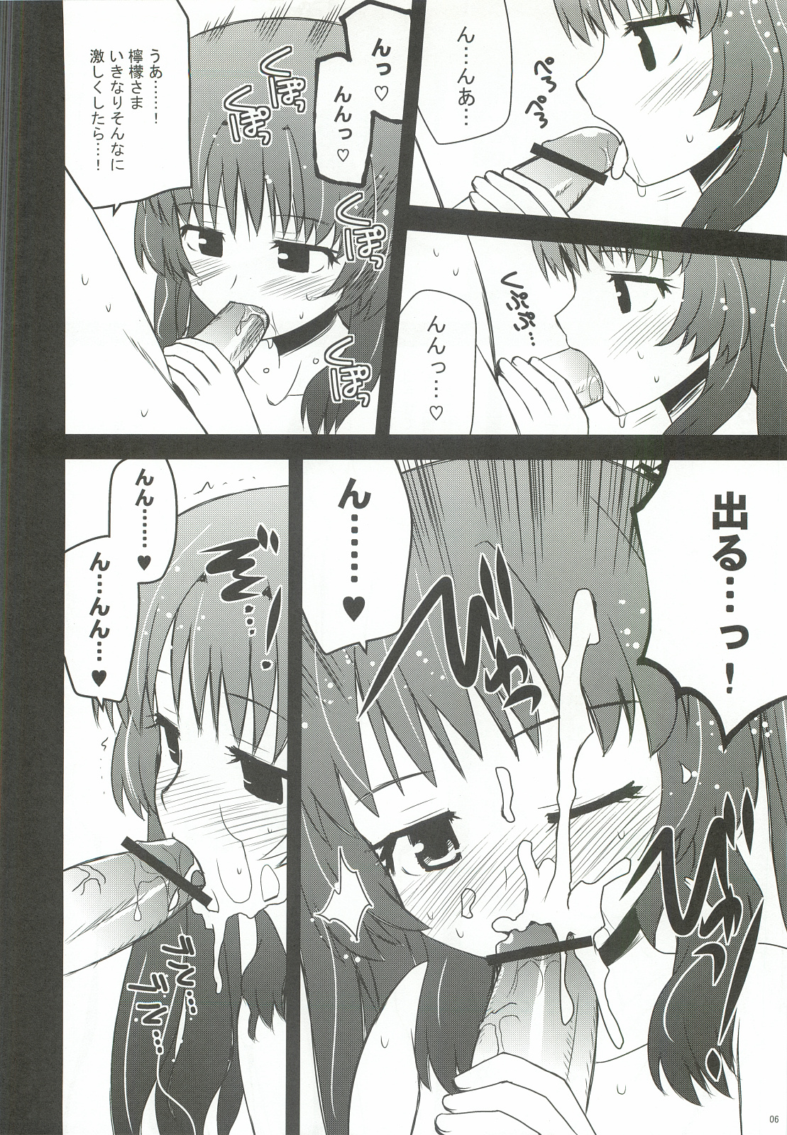 (C82) [Azure Bekkan (Konno Azure)] Citron Crémet d'Anjou (Ano Natsu de Matteru) page 5 full