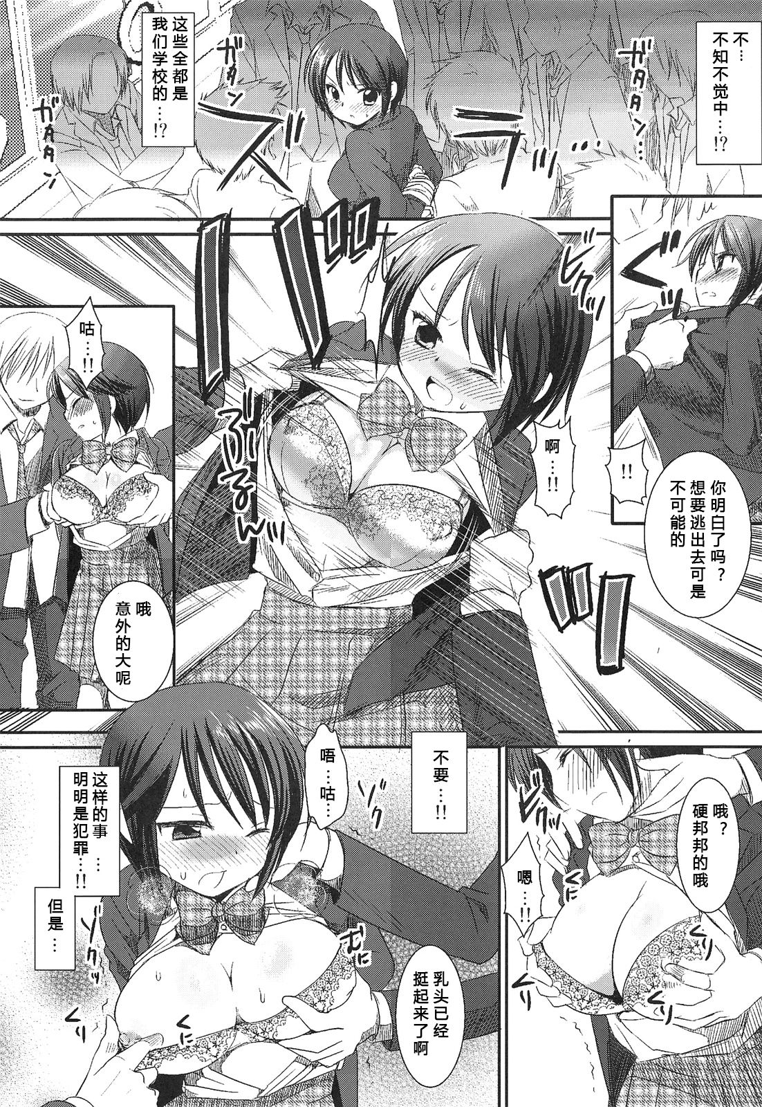 (COMITIA99) [Nagiyamasugi (Nagiyama)] Joshikousei Shuudan Chikan Densha [爱弹幕汉化组] page 10 full