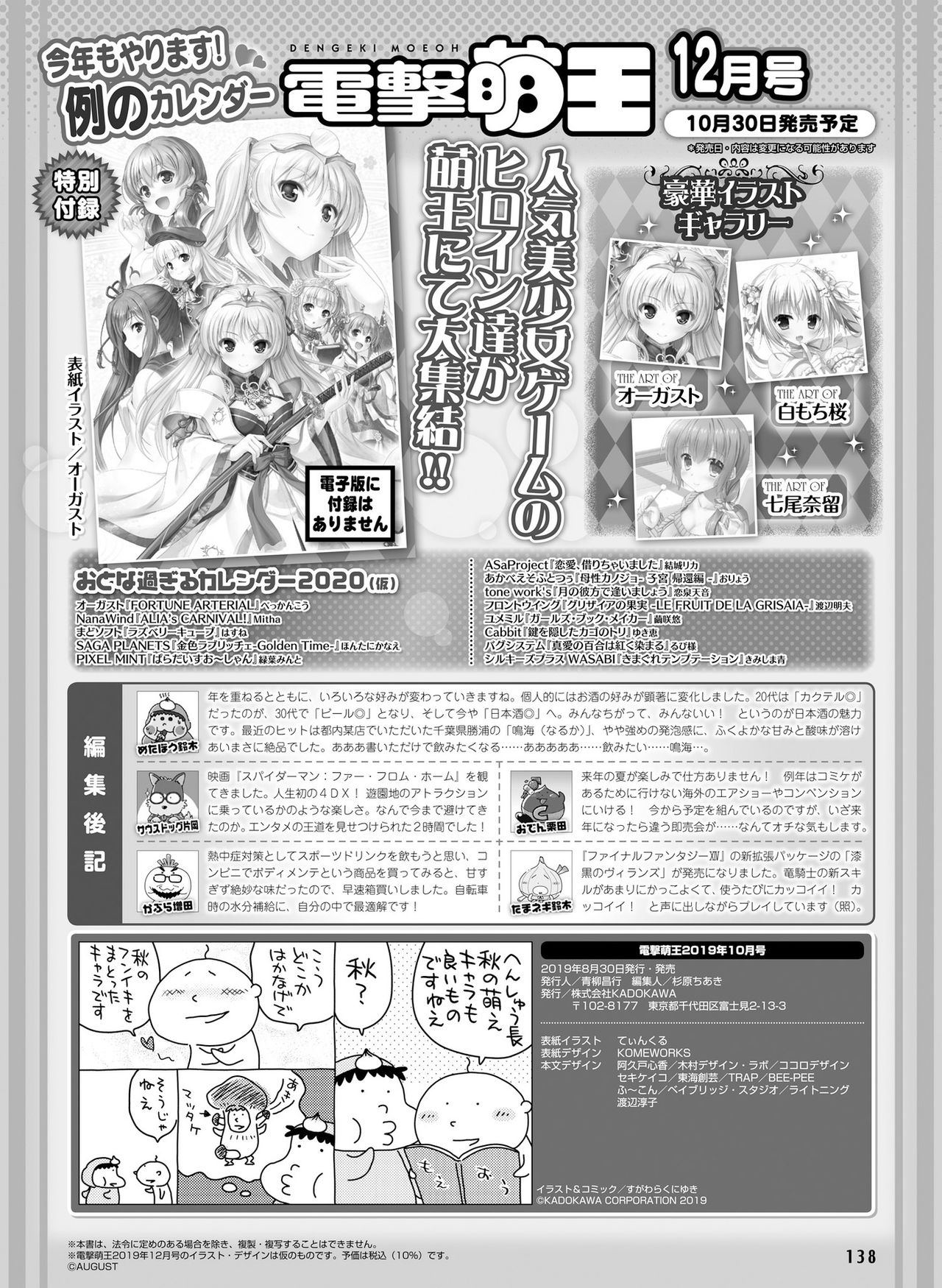 Dengeki Moeoh 2019-10 [Digital] page 131 full