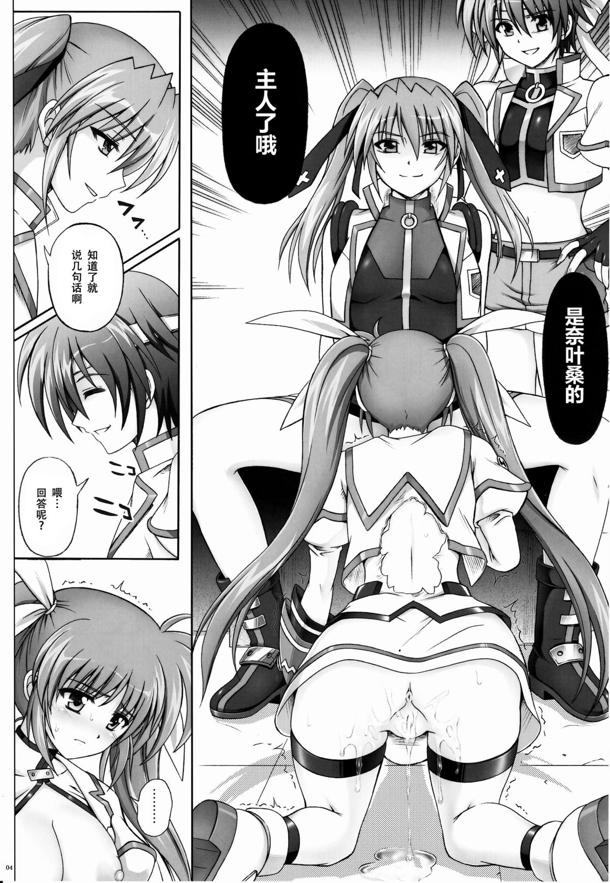 (C79) [Cyclone (Izumi, Reizei)] 767B (Mahou Shoujo Lyrical Nanoha) [Chinese] [脸肿汉化组] page 4 full