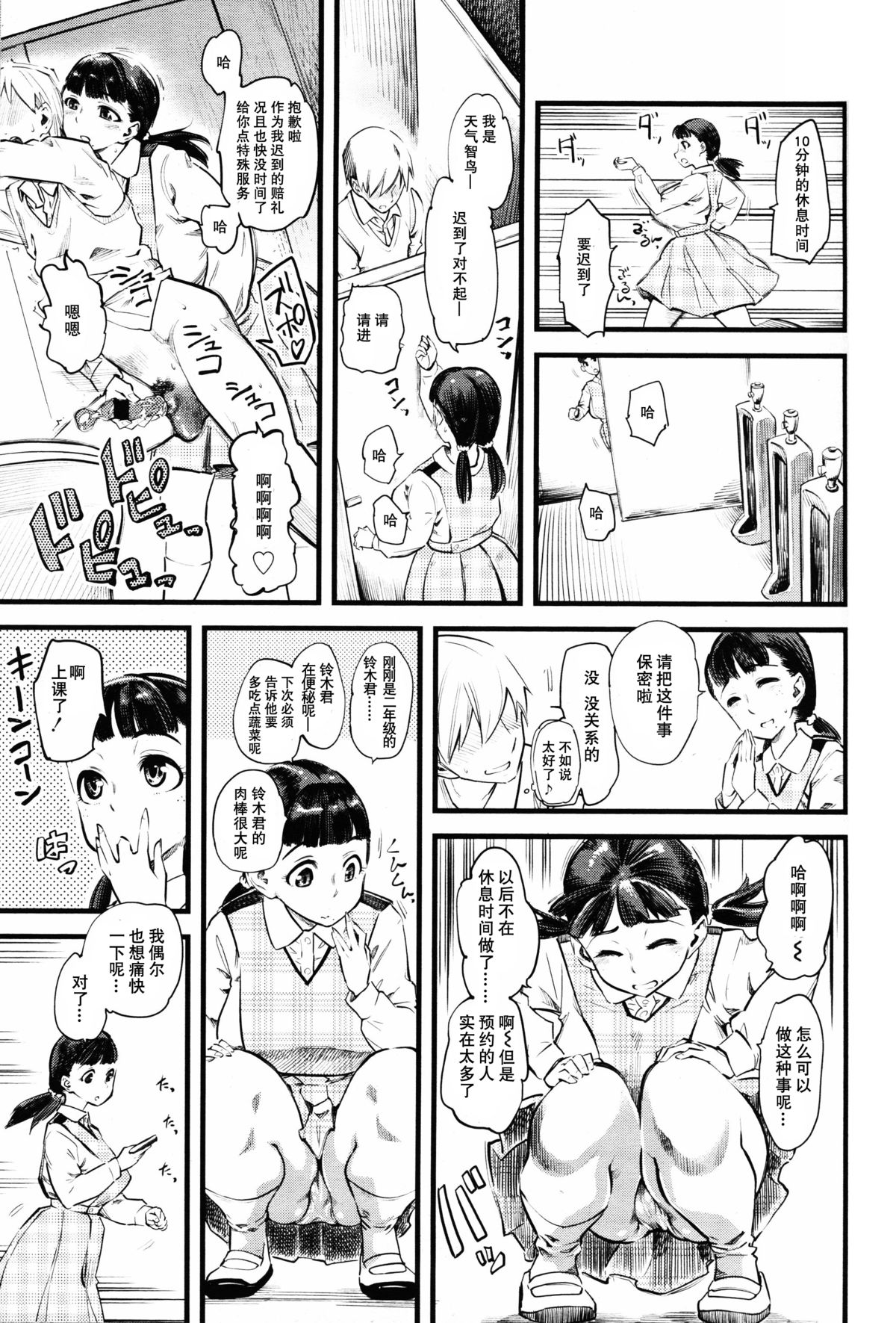 [Clover] Mushou no Ai (Girls forM Vol. 11) [Chinese] [沒有漢化] page 7 full