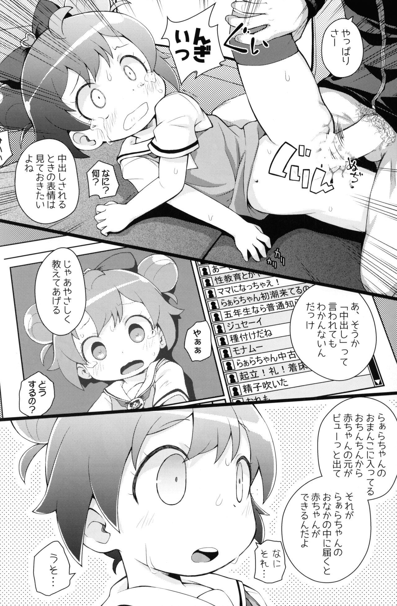 (C87) [PalePink! (Sakurabe Notos)] 5.6cm (PriPara) page 15 full