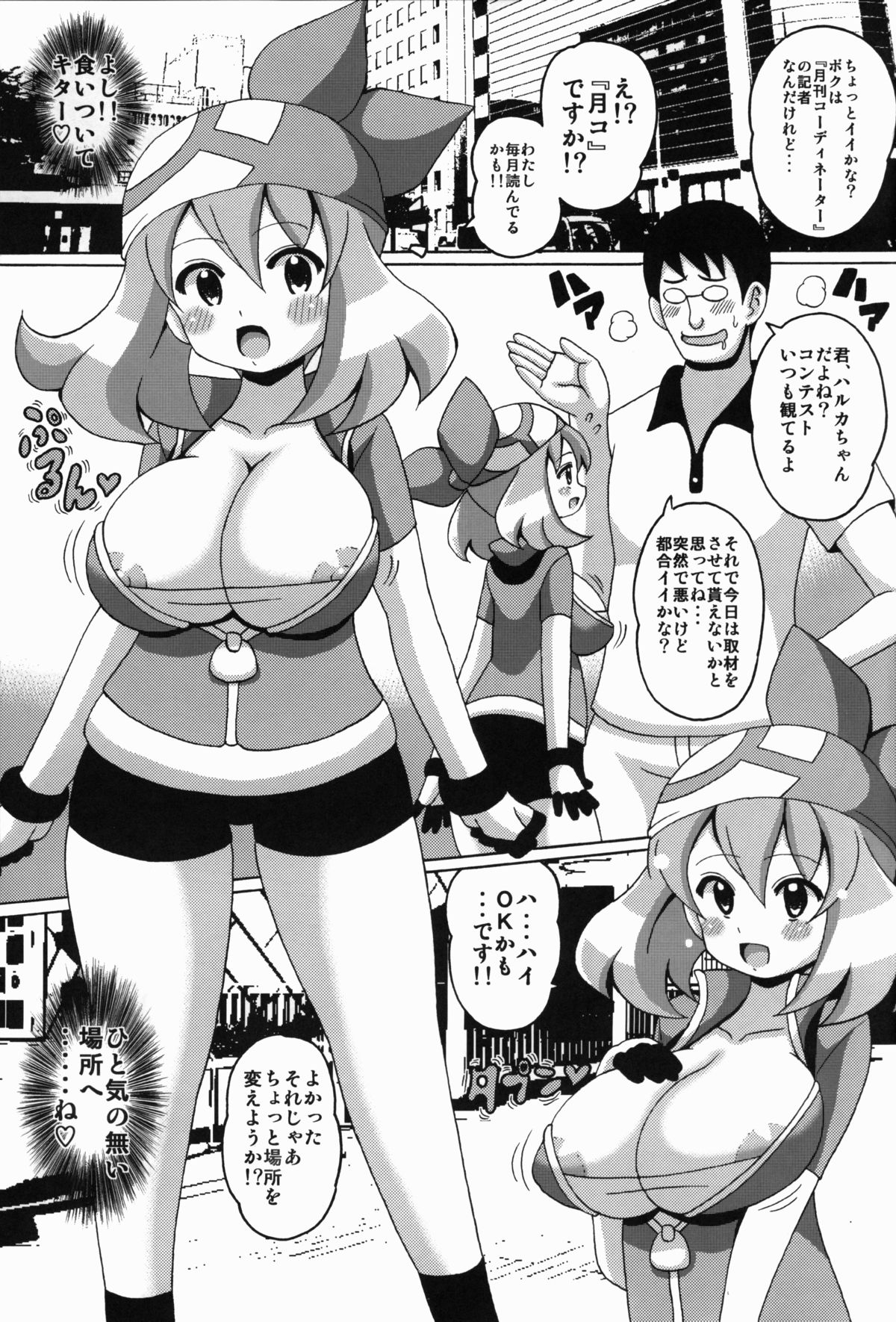 (SC57) [Haguruman (Koutarosu)] Harukabon (Pokemon) page 3 full