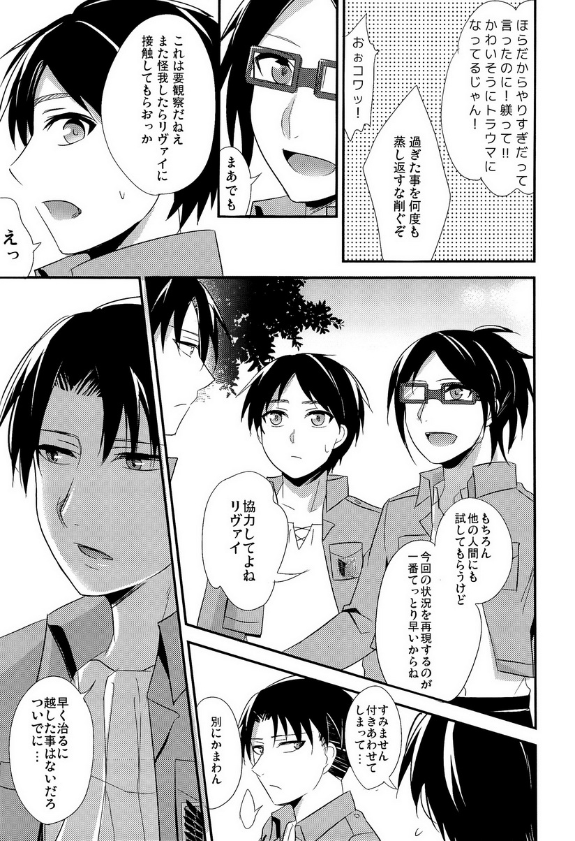 [Aimo! / tamaki] Tokkouyaku Kudasai (Shingeki no Kyojin) page 7 full