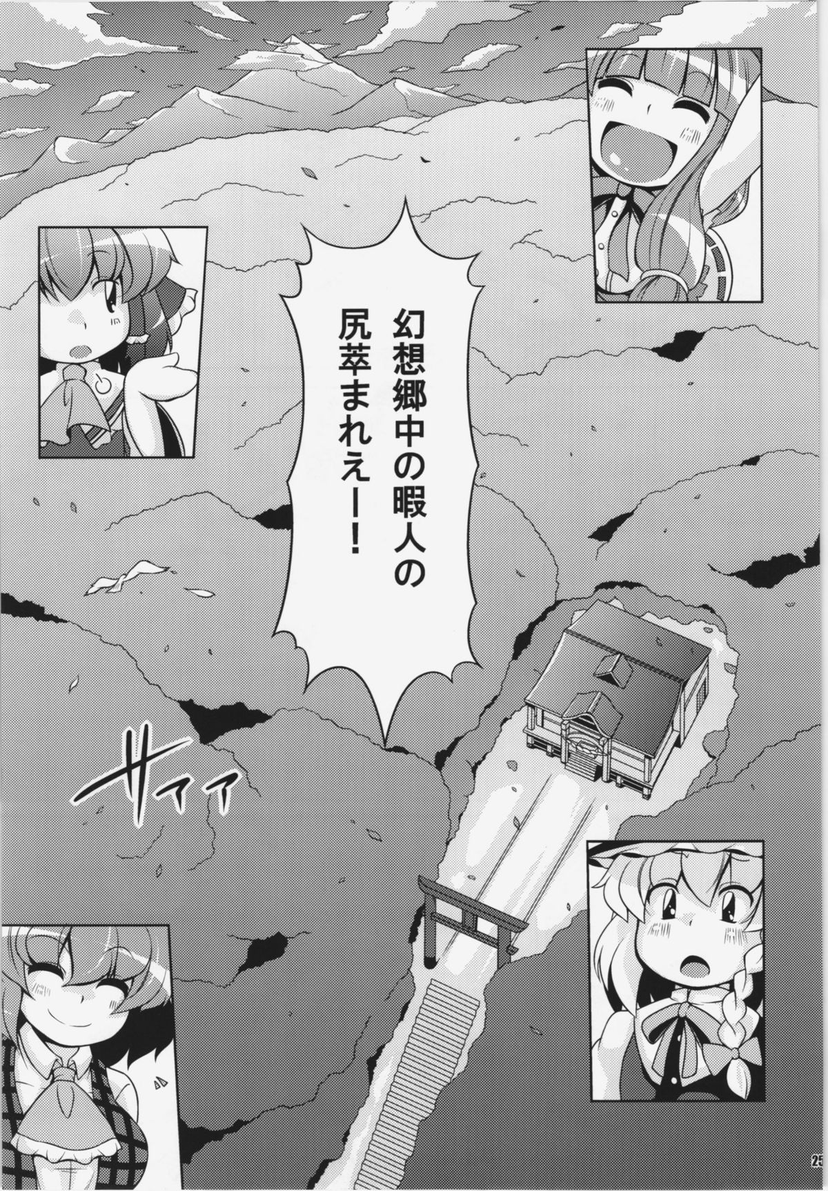 (C81) [Watosato (Sugiura Sen)] Ketsu darake Touhou Soushuuhen + (Touhou Project) page 25 full