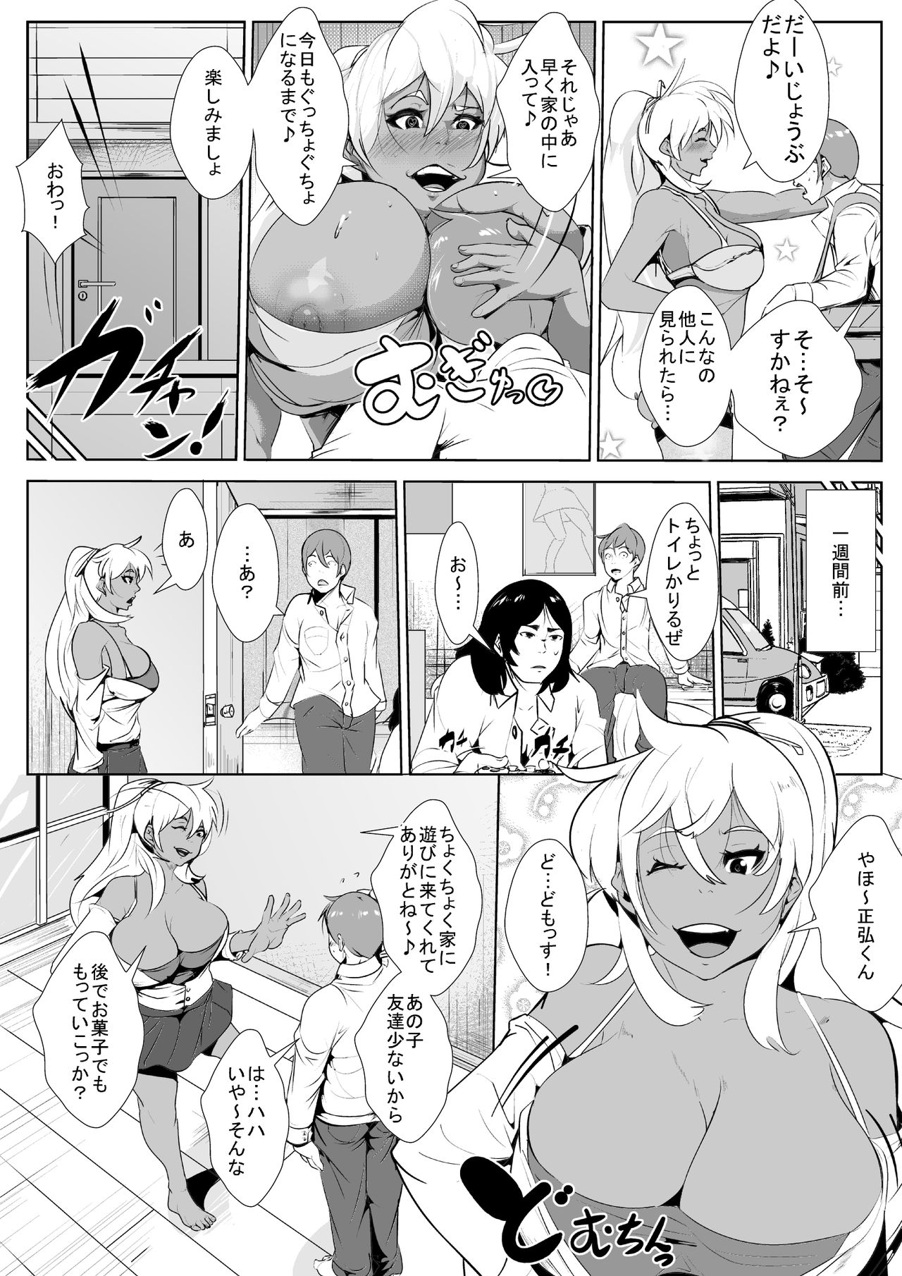 [AKYS Honpo] Tomodachi no YanMama to Icha Love Sex Suru page 3 full