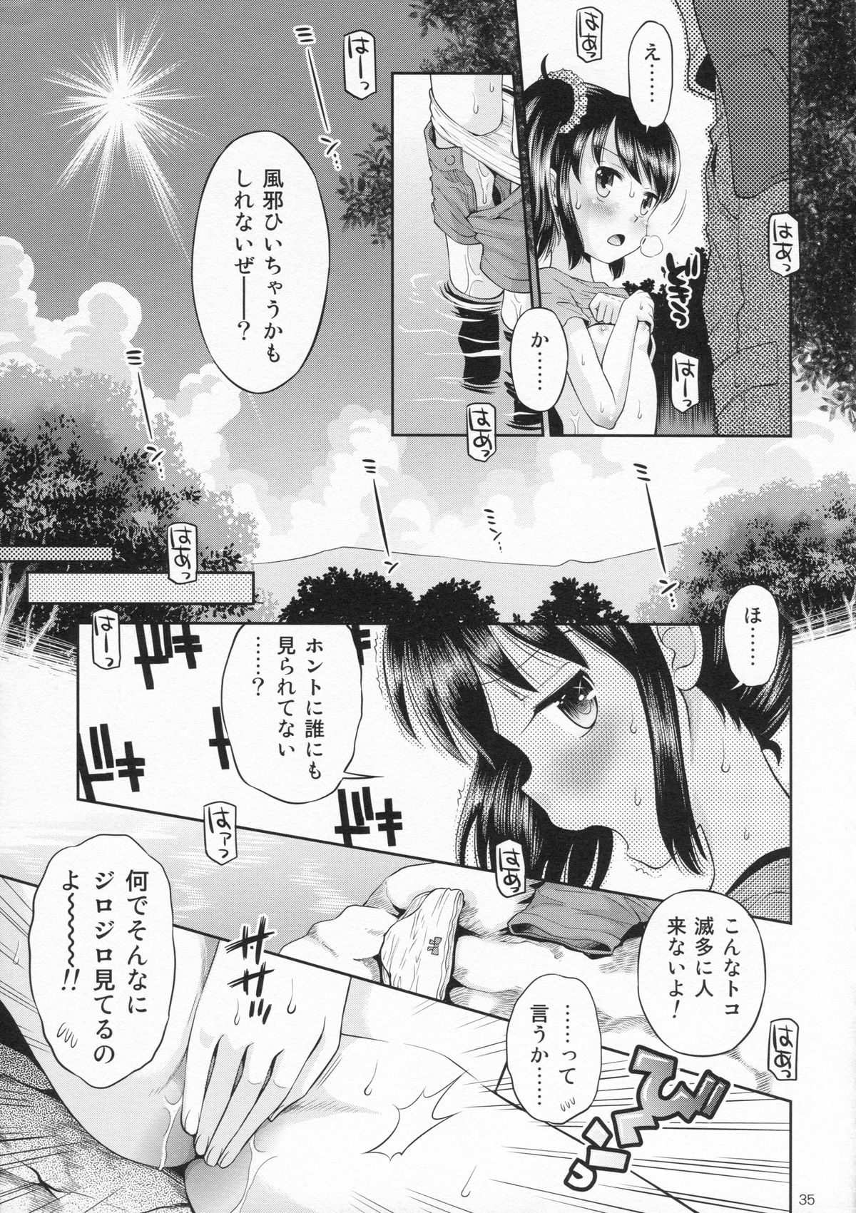 (C87) [Eroliya (Tamachi Yuki, iuro)] Eroliya 12 - 2014-WINTER page 34 full