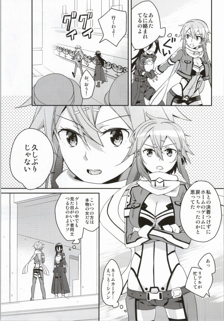 (C86) [Aienkien (Aito Matoko)] GunGunGale Gentei Heroine (Sword Art Online) page 6 full