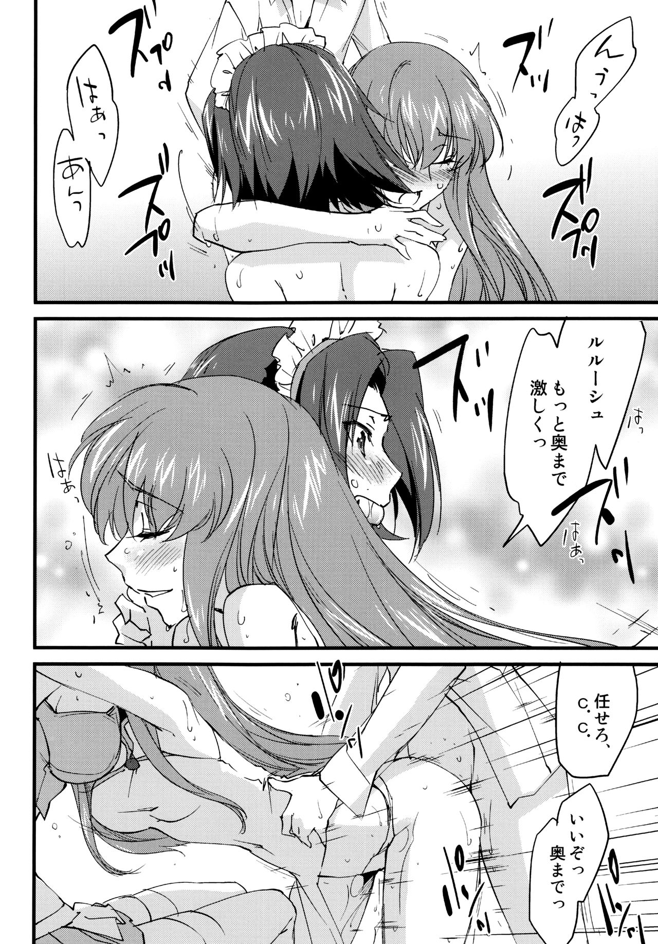 (C90) [Homura's R Comics (Yuuki Homura)] Oshioki Kallen-chan -C.C. Hen- (Code Geass) page 11 full